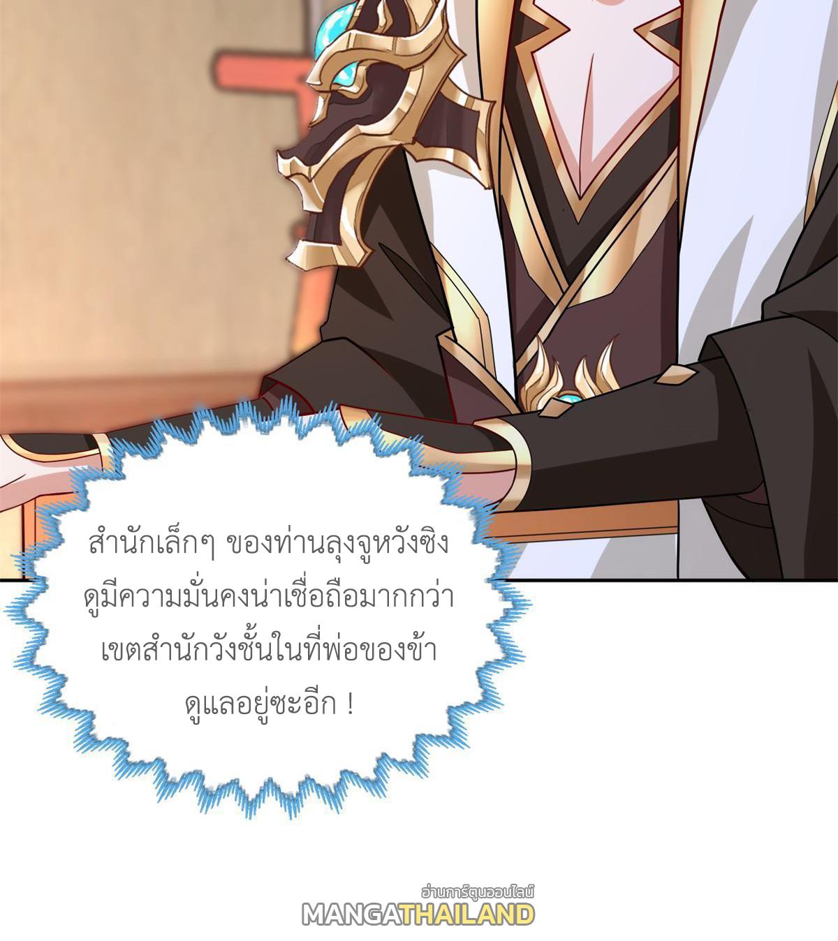 Dragon Master ตอนที่ 229 แปลไทยแปลไทย รูปที่ 38