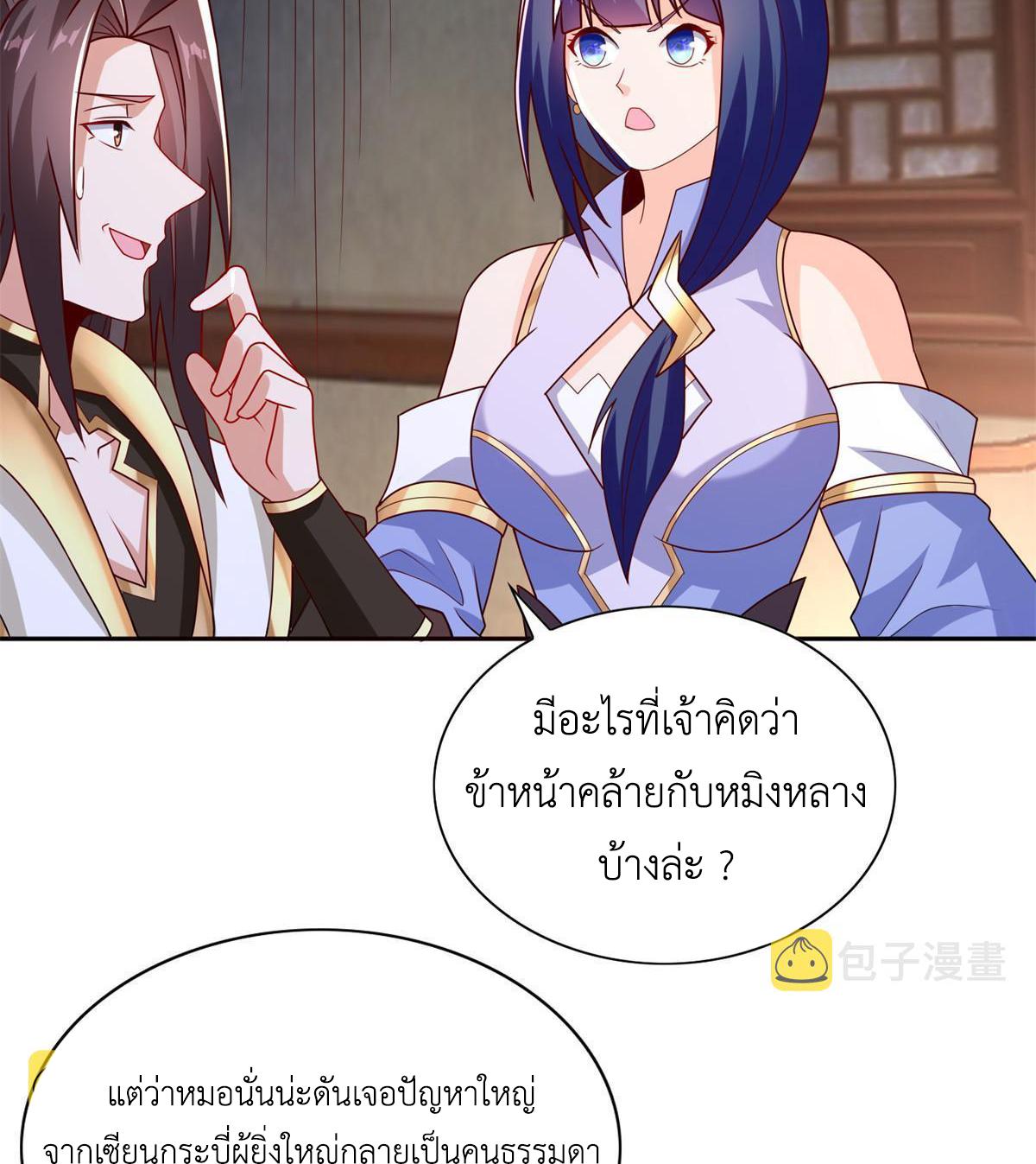 Dragon Master ตอนที่ 229 แปลไทยแปลไทย รูปที่ 43