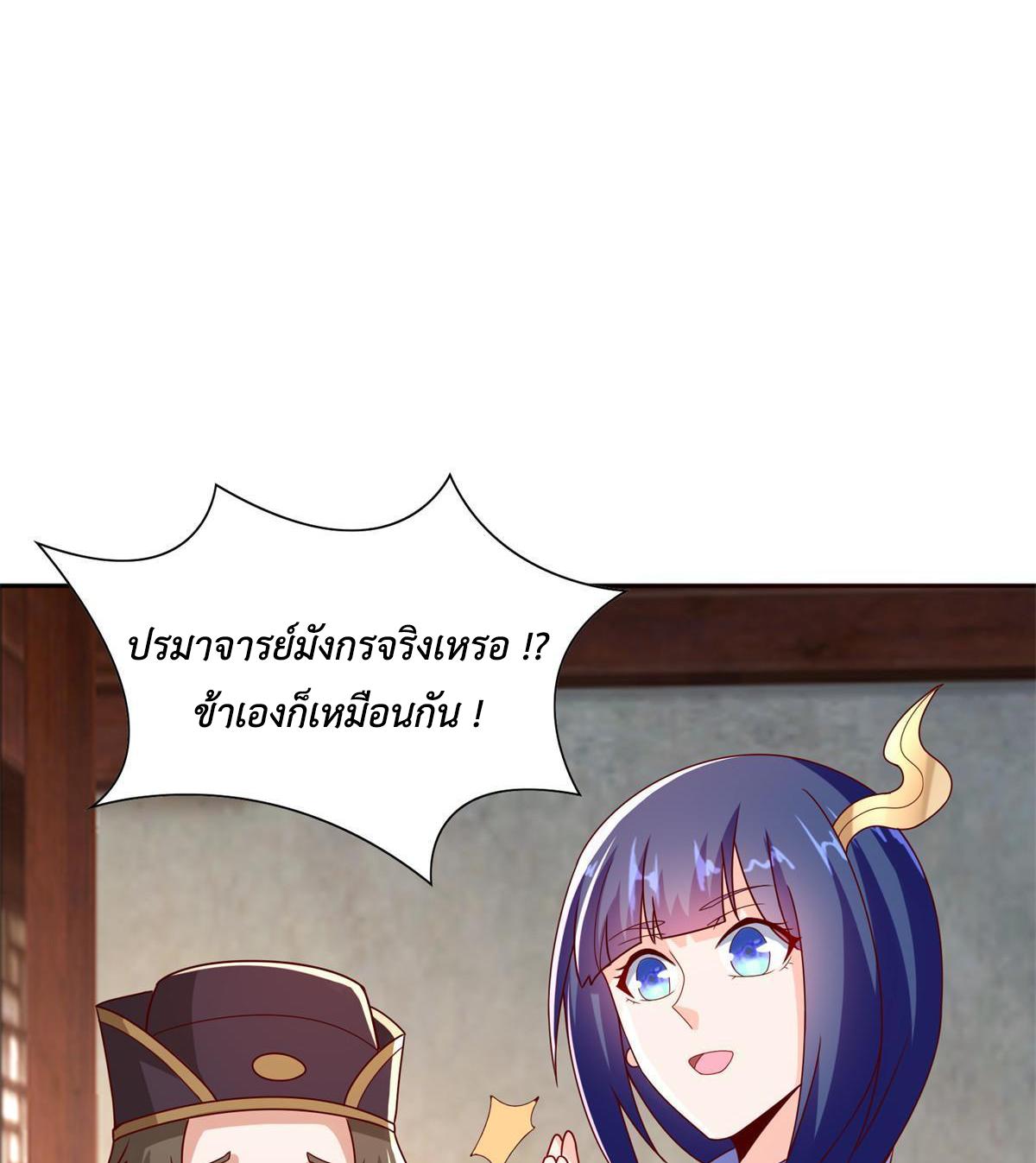 Dragon Master ตอนที่ 229 แปลไทยแปลไทย รูปที่ 45