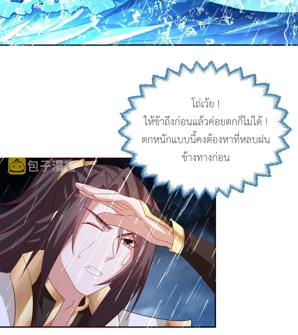 Dragon Master ตอนที่ 229 แปลไทยแปลไทย รูปที่ 6