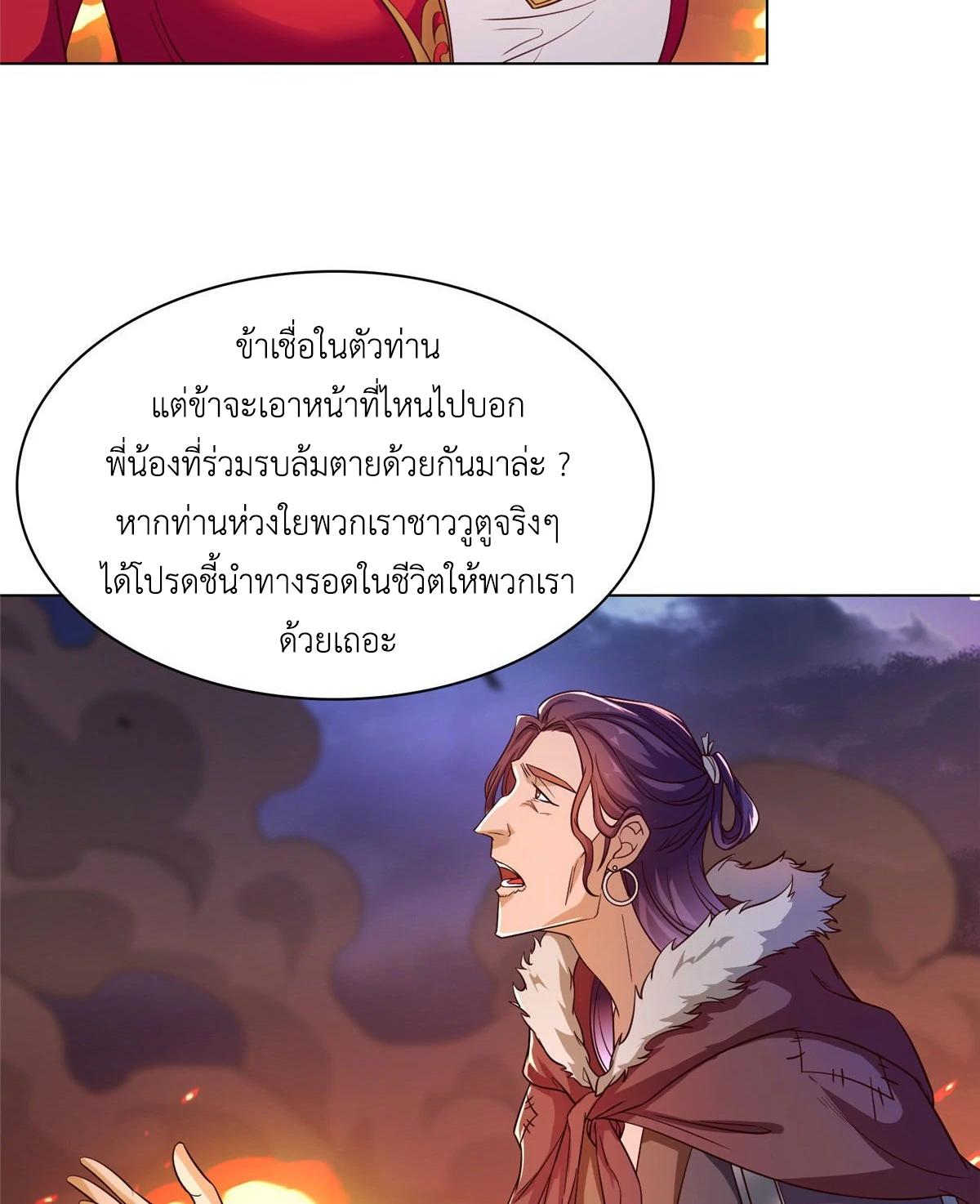 Dragon Master ตอนที่ 23 แปลไทยแปลไทย รูปที่ 21