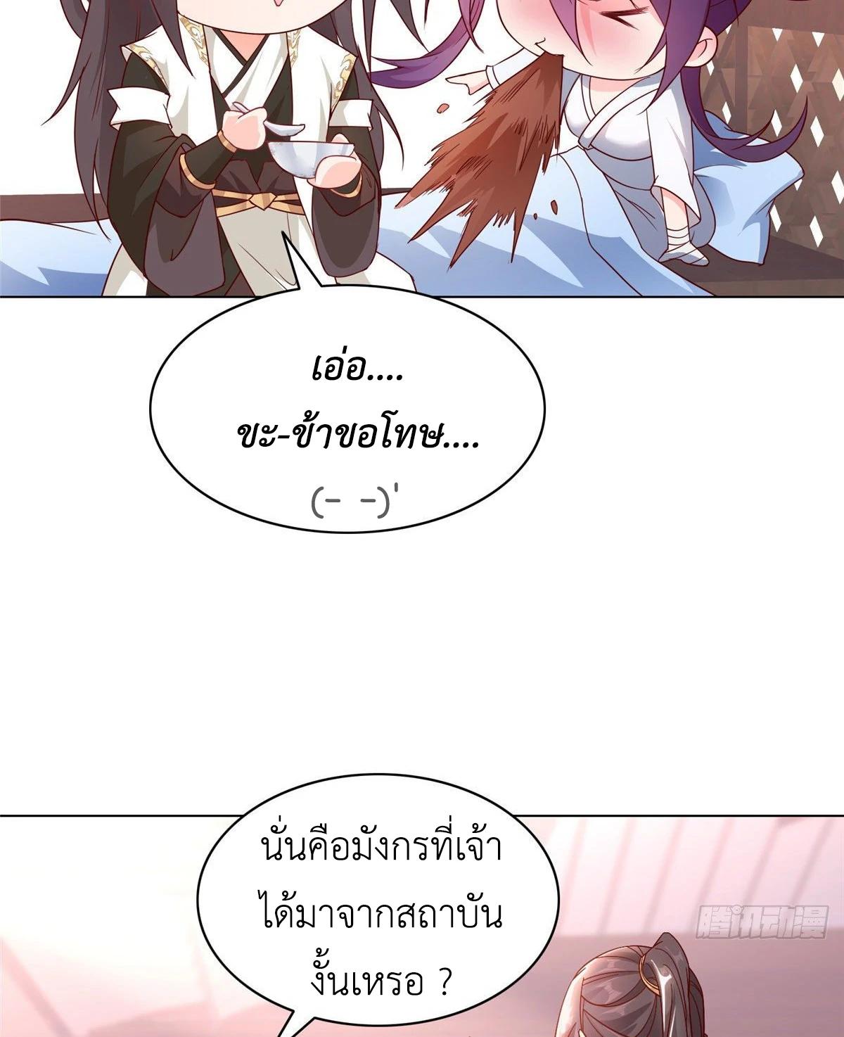 Dragon Master ตอนที่ 23 แปลไทยแปลไทย รูปที่ 42