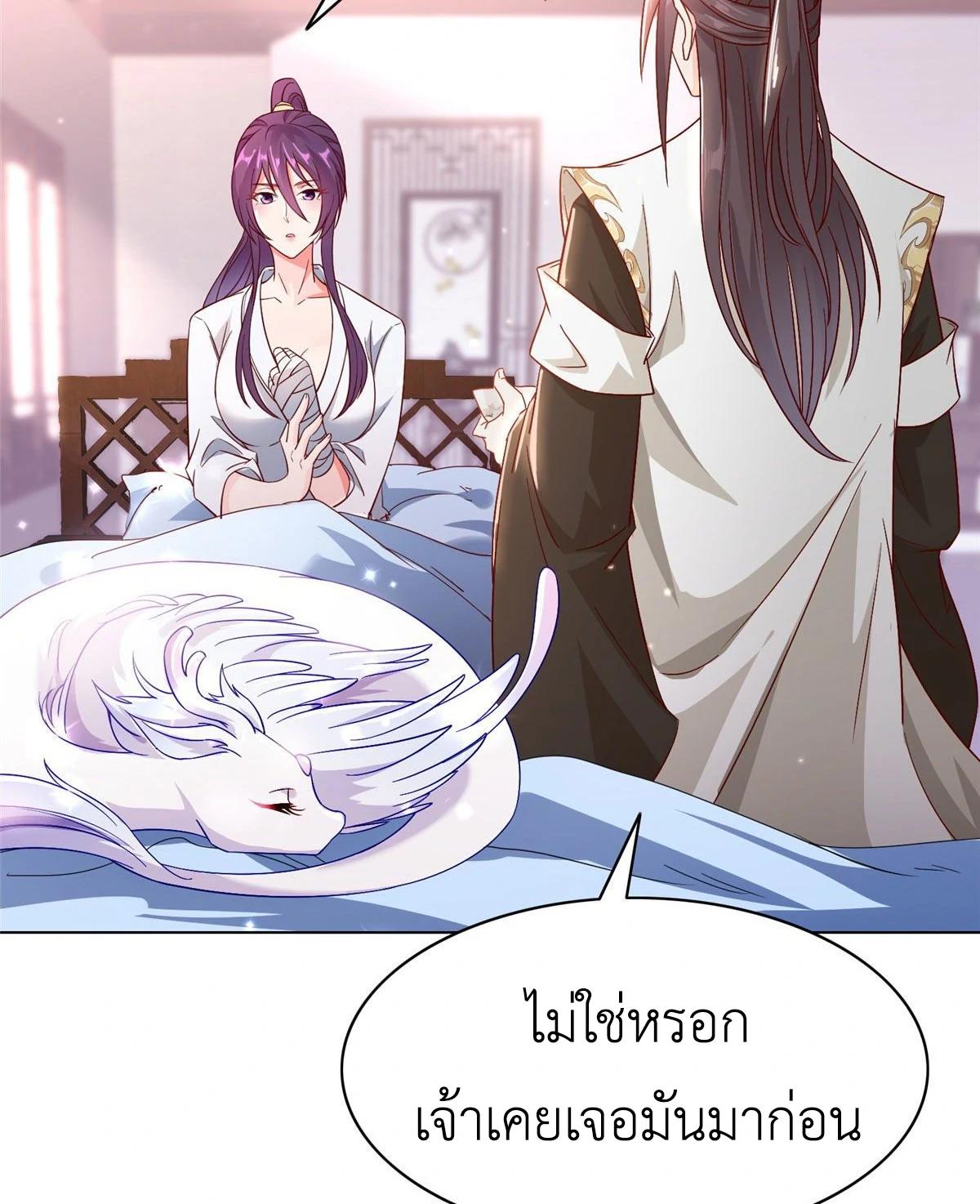 Dragon Master ตอนที่ 23 แปลไทยแปลไทย รูปที่ 43