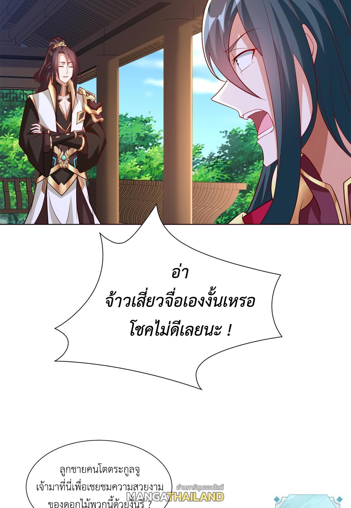 Dragon Master ตอนที่ 230 แปลไทยแปลไทย รูปที่ 11