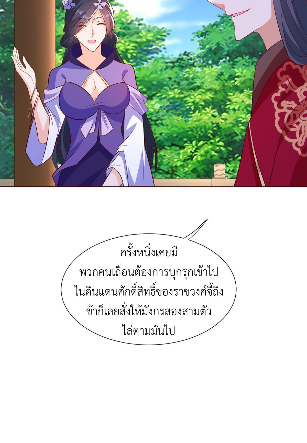 Dragon Master ตอนที่ 230 แปลไทยแปลไทย รูปที่ 15