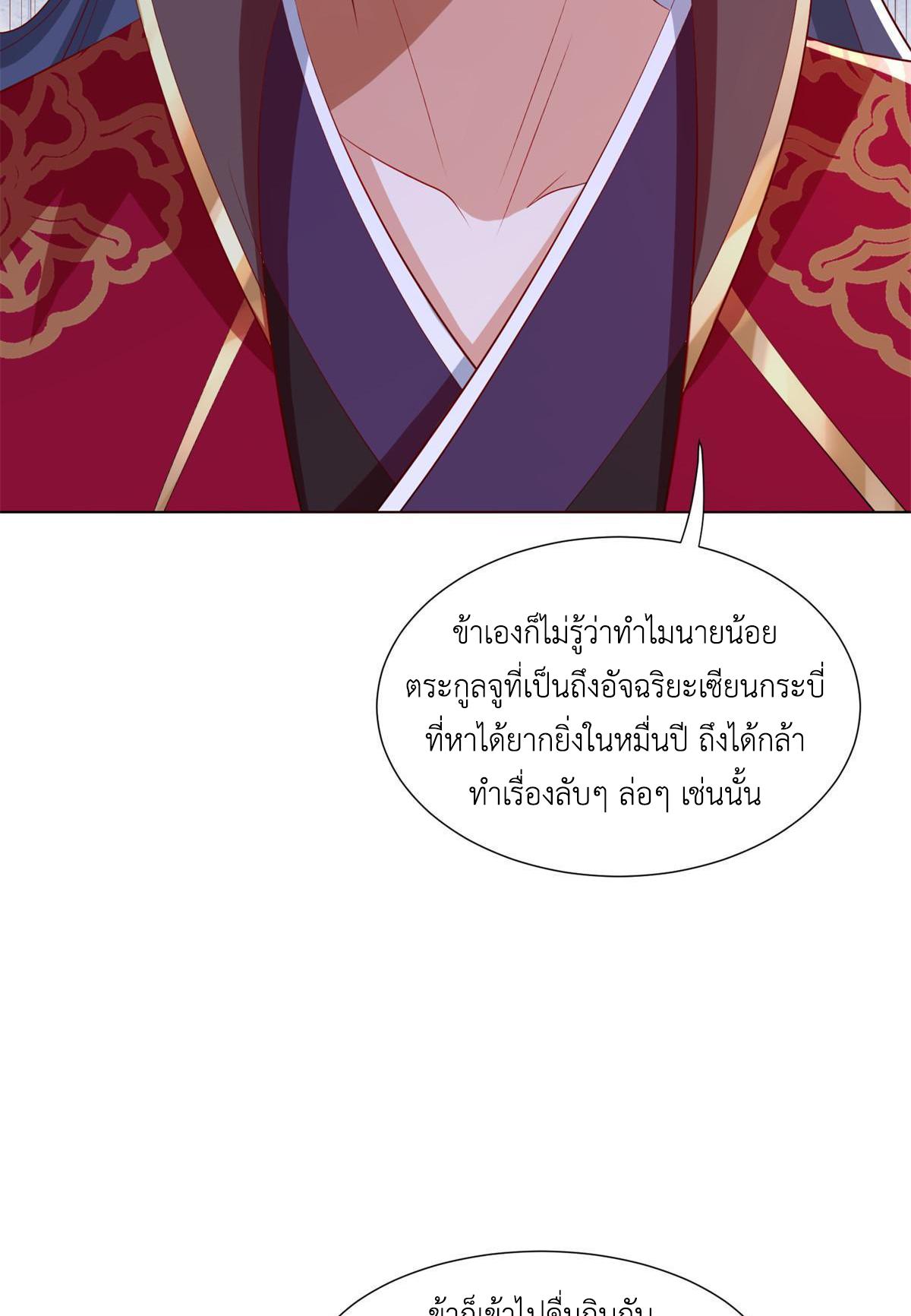 Dragon Master ตอนที่ 230 แปลไทยแปลไทย รูปที่ 17