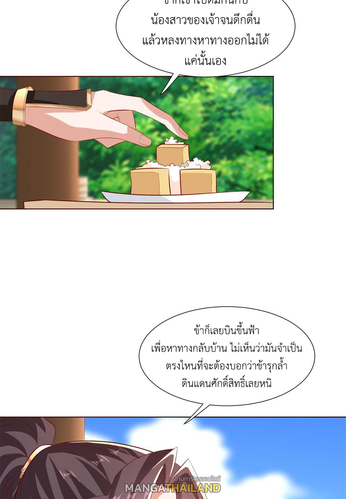 Dragon Master ตอนที่ 230 แปลไทยแปลไทย รูปที่ 18