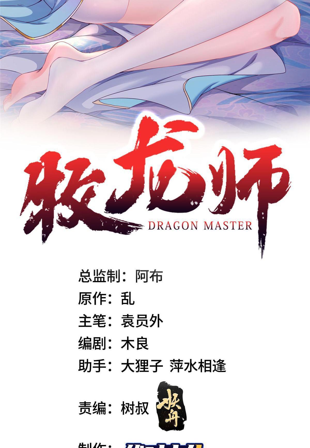 Dragon Master ตอนที่ 230 แปลไทยแปลไทย รูปที่ 2