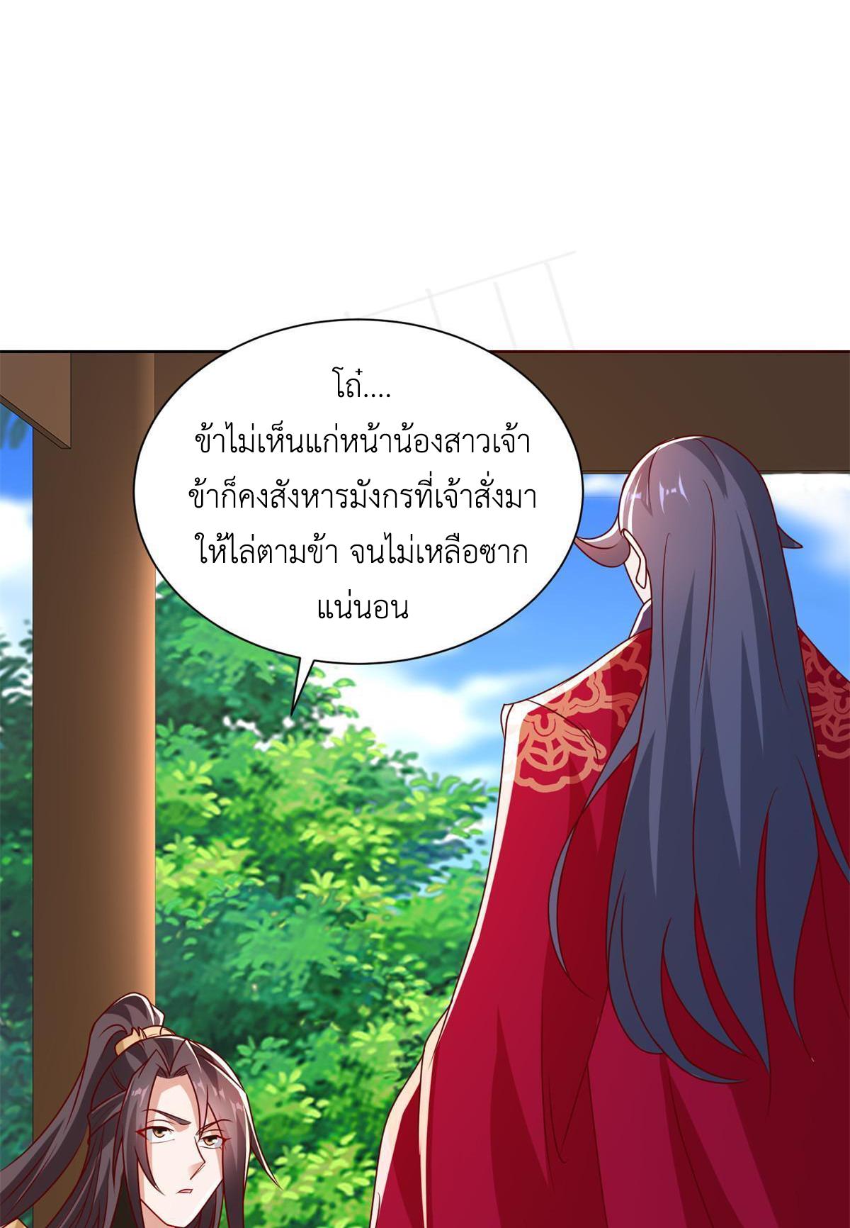 Dragon Master ตอนที่ 230 แปลไทยแปลไทย รูปที่ 20