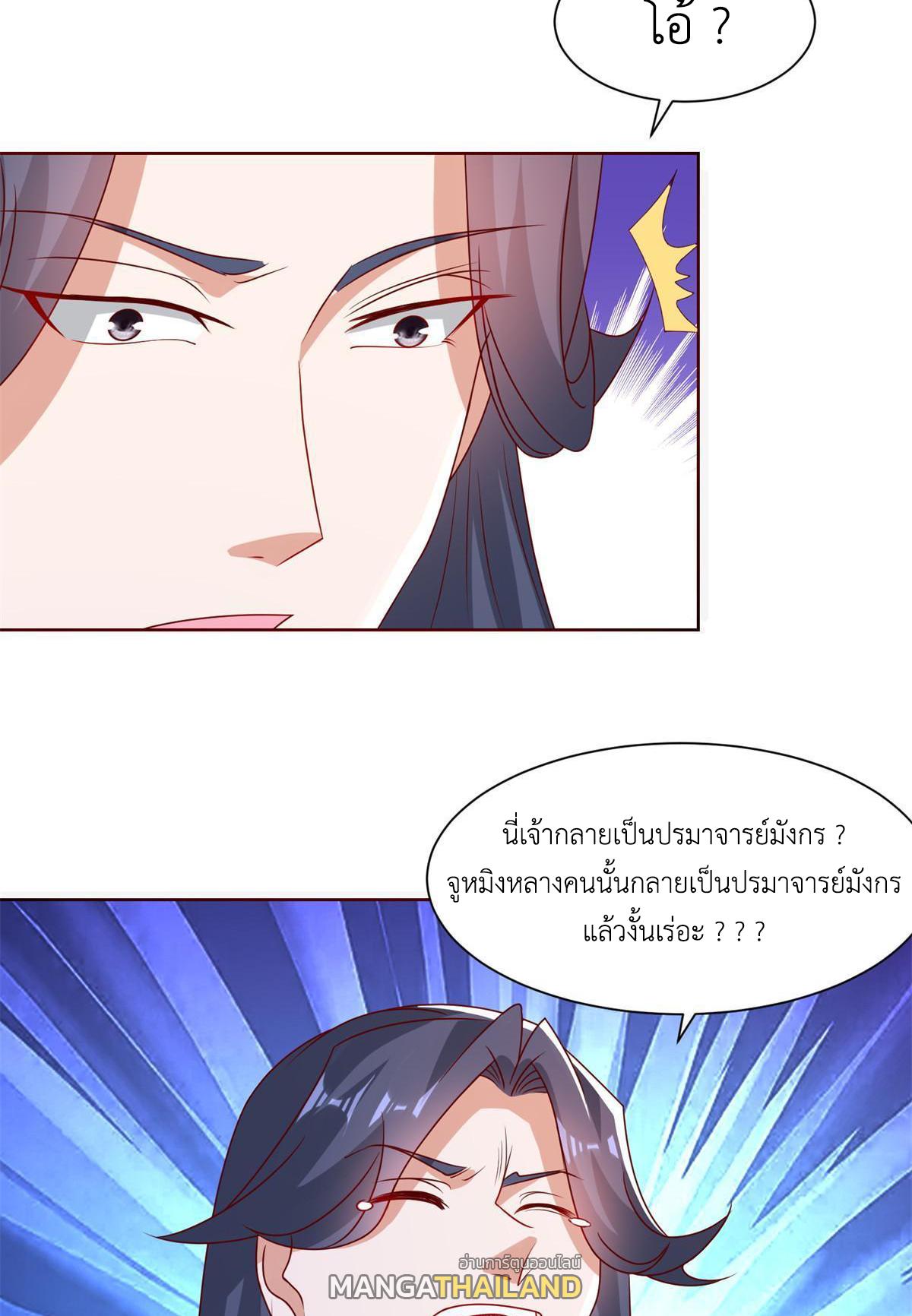 Dragon Master ตอนที่ 230 แปลไทยแปลไทย รูปที่ 23