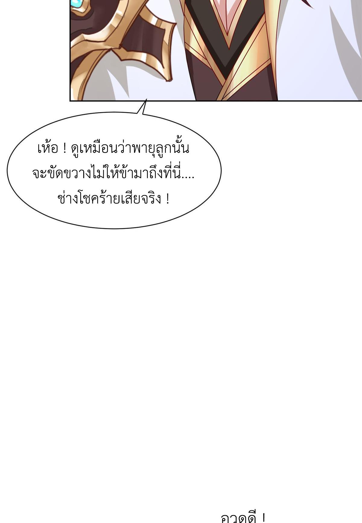 Dragon Master ตอนที่ 230 แปลไทยแปลไทย รูปที่ 28