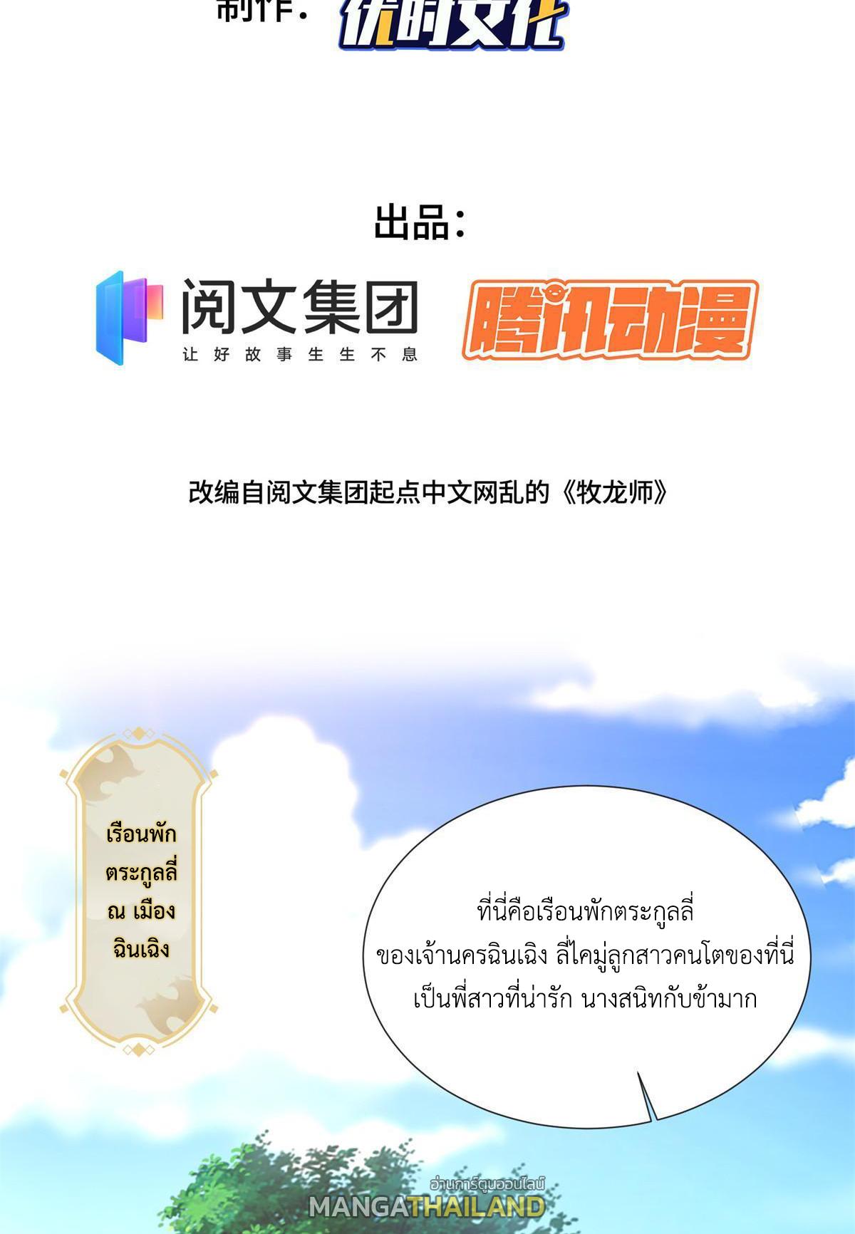 Dragon Master ตอนที่ 230 แปลไทยแปลไทย รูปที่ 3