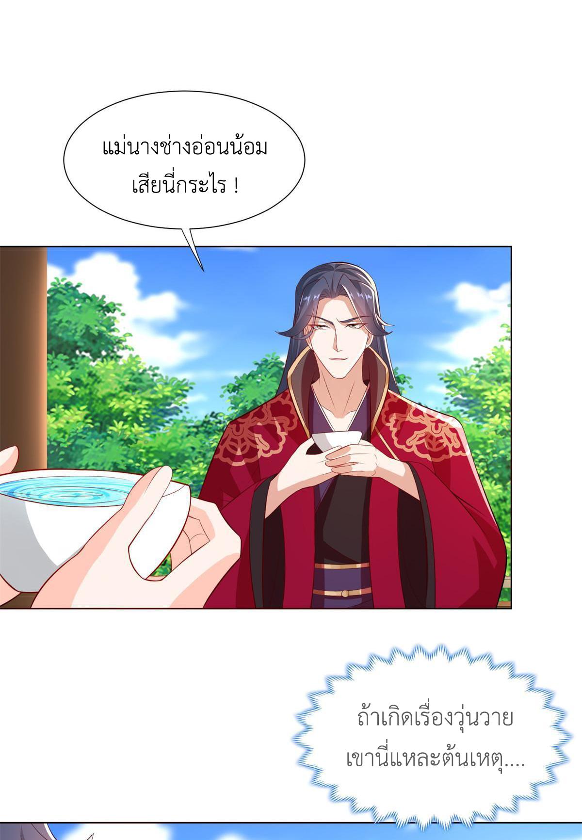 Dragon Master ตอนที่ 230 แปลไทยแปลไทย รูปที่ 33