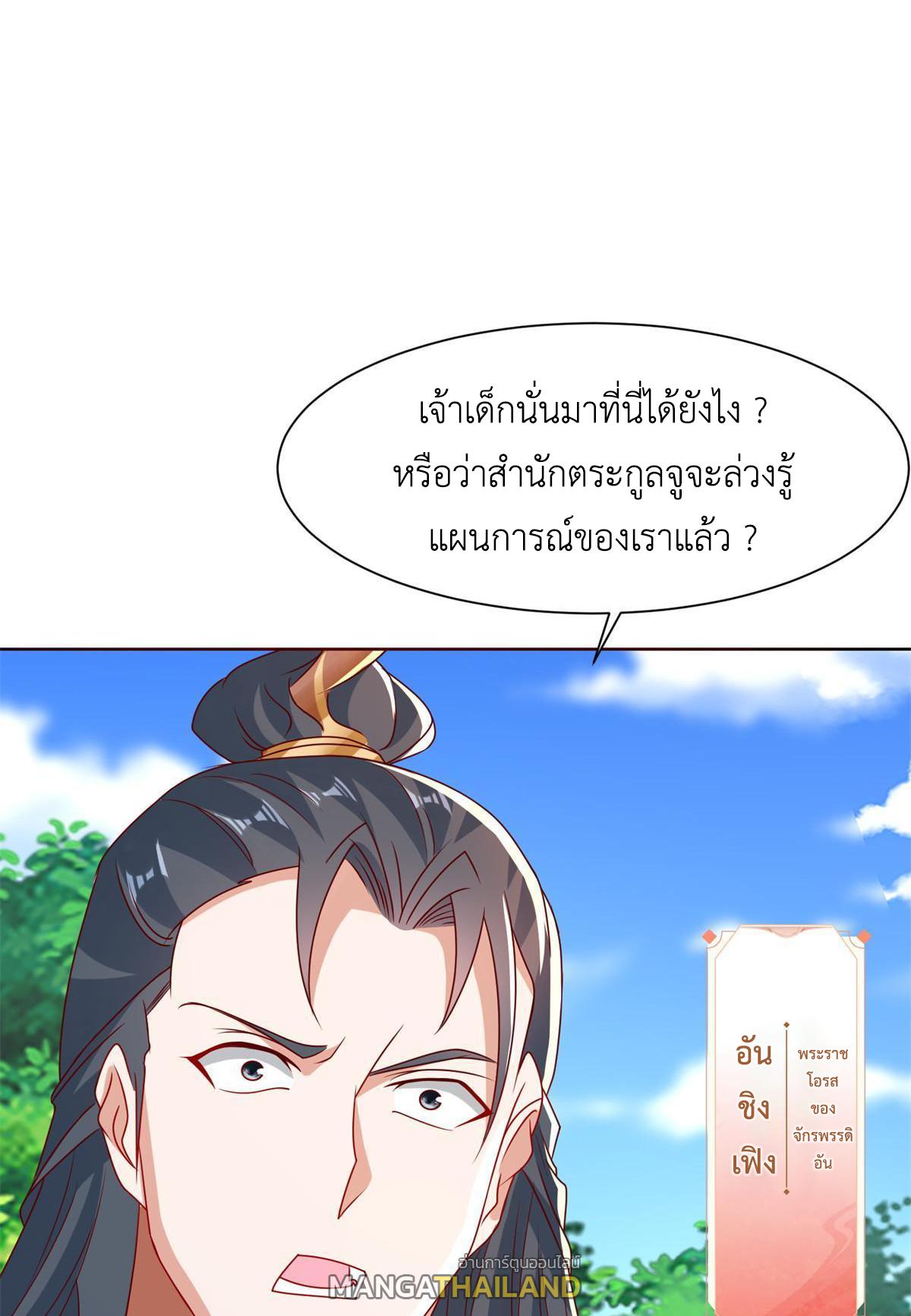 Dragon Master ตอนที่ 230 แปลไทยแปลไทย รูปที่ 37