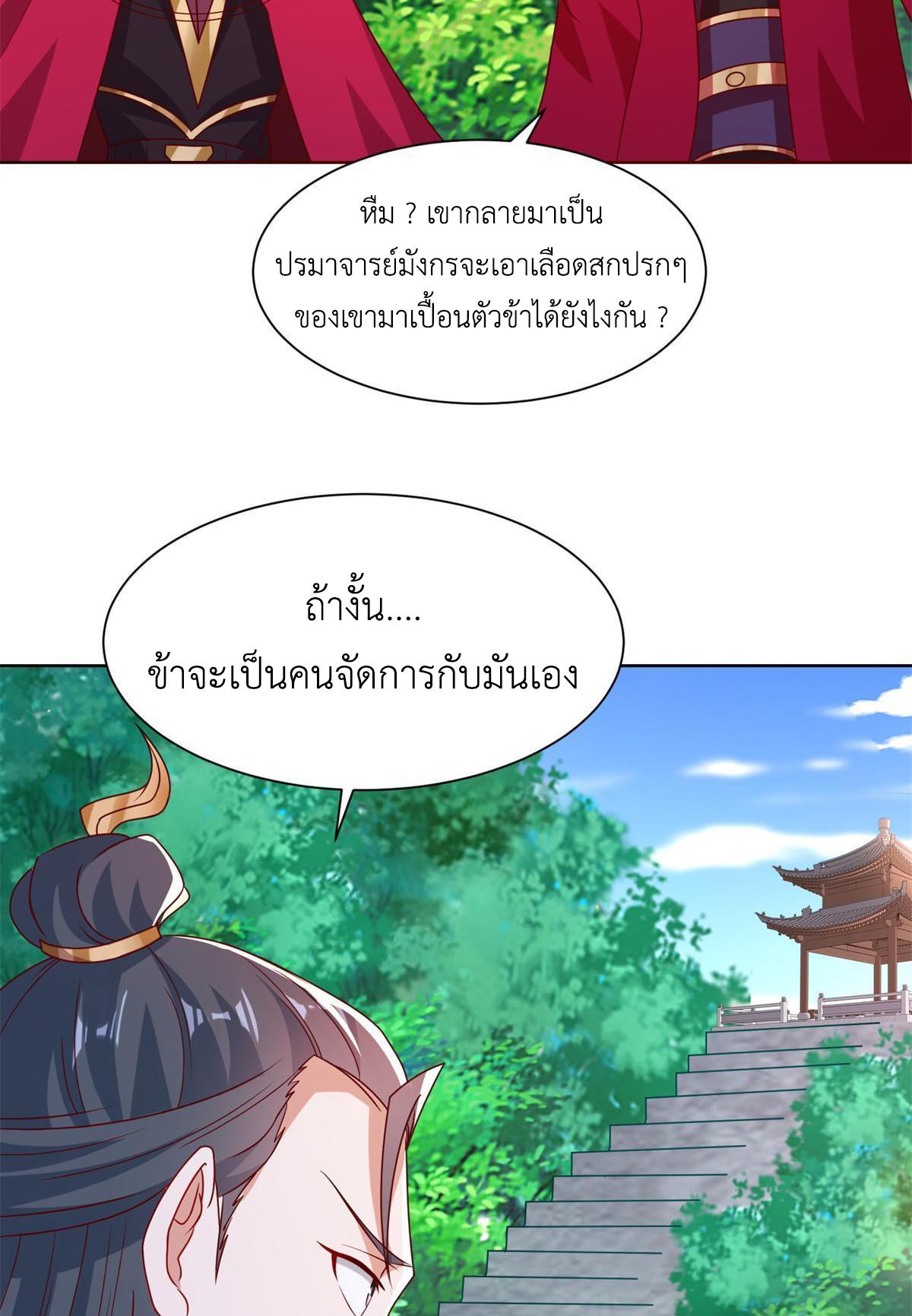 Dragon Master ตอนที่ 230 แปลไทยแปลไทย รูปที่ 41