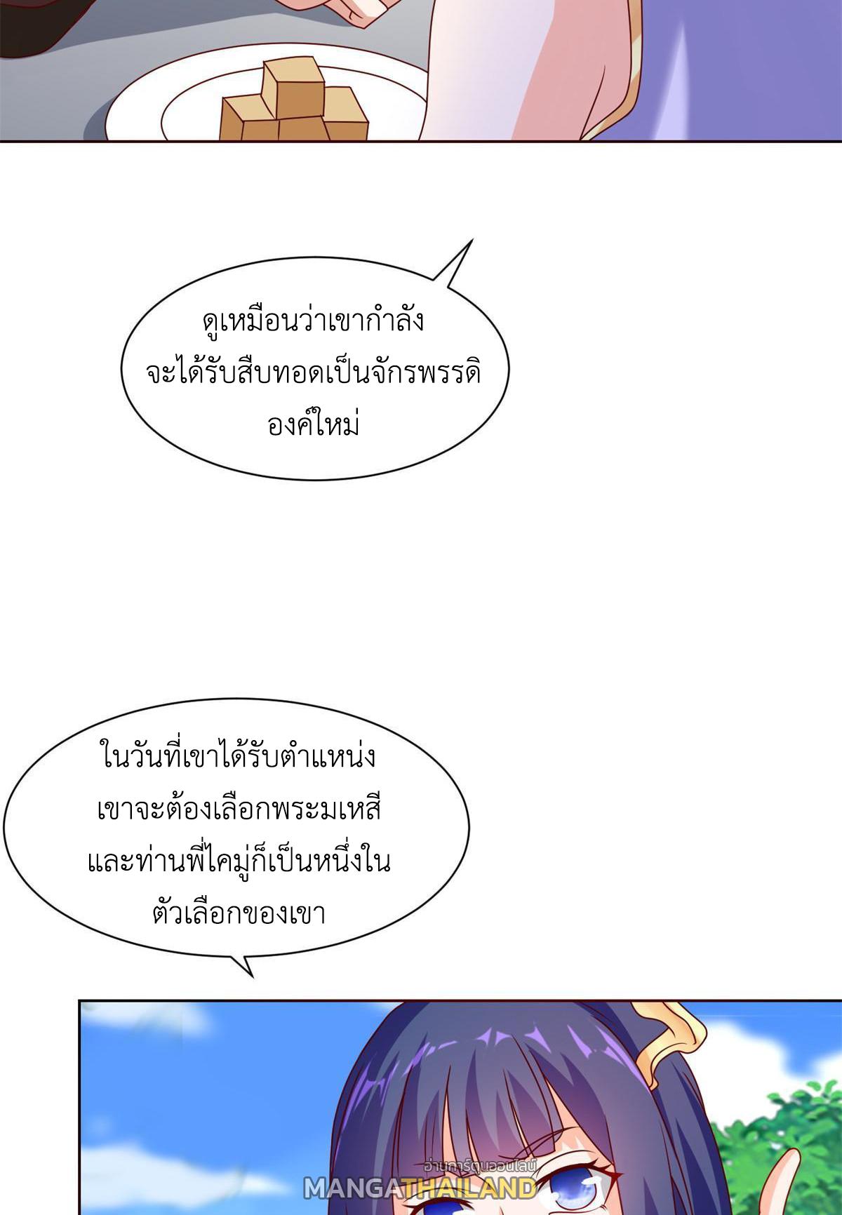 Dragon Master ตอนที่ 230 แปลไทยแปลไทย รูปที่ 44