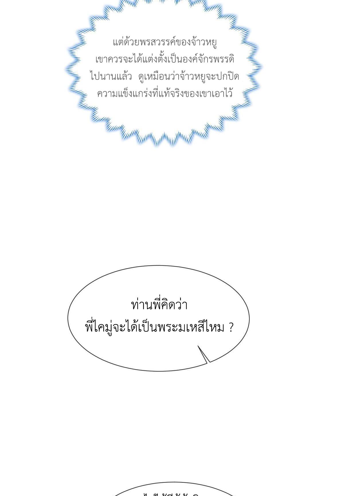 Dragon Master ตอนที่ 230 แปลไทยแปลไทย รูปที่ 47