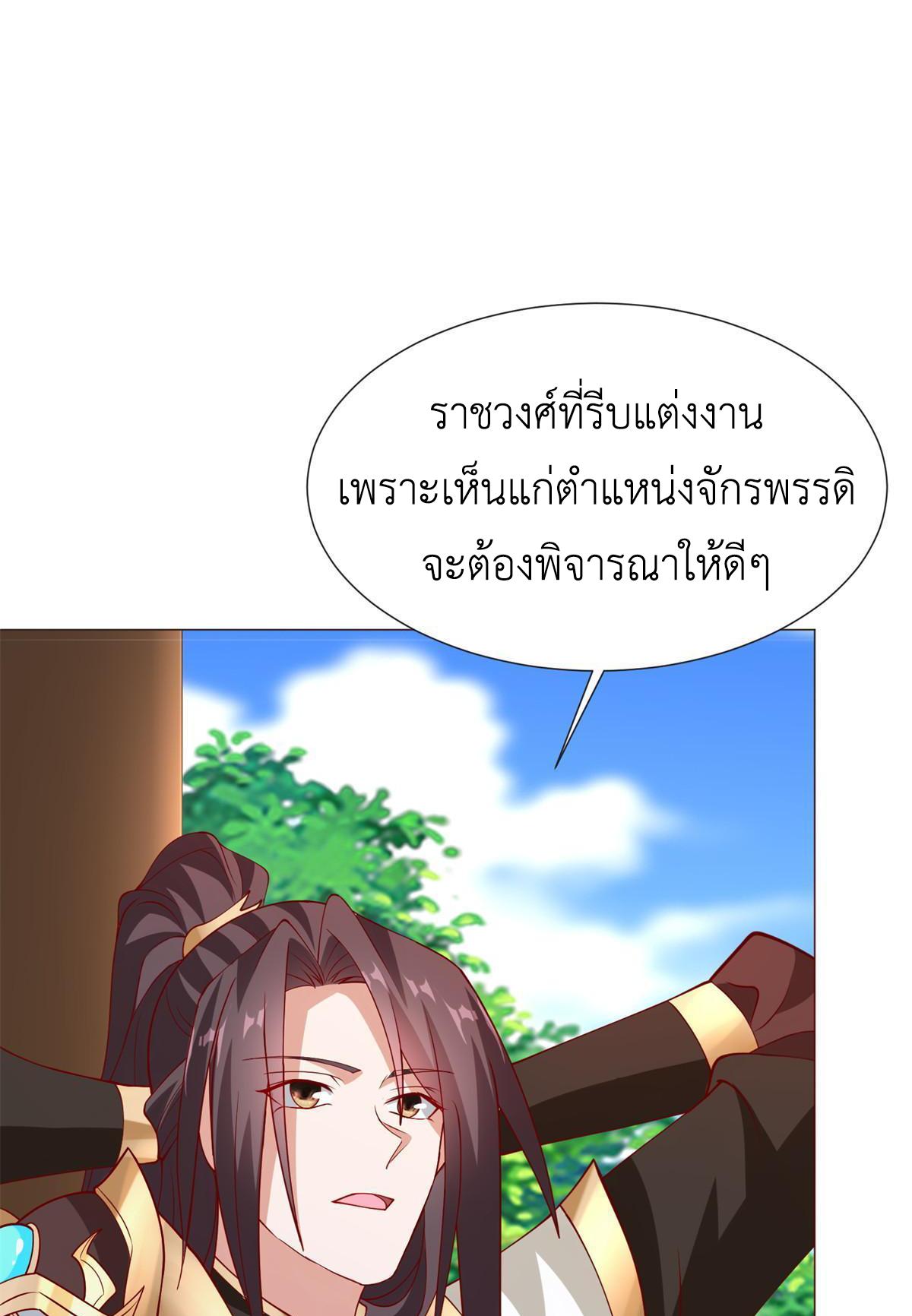 Dragon Master ตอนที่ 230 แปลไทยแปลไทย รูปที่ 49