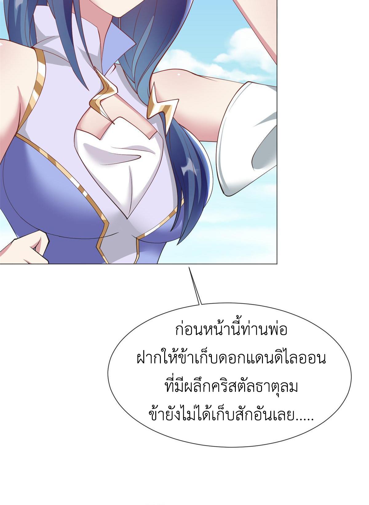 Dragon Master ตอนที่ 231 แปลไทยแปลไทย รูปที่ 10