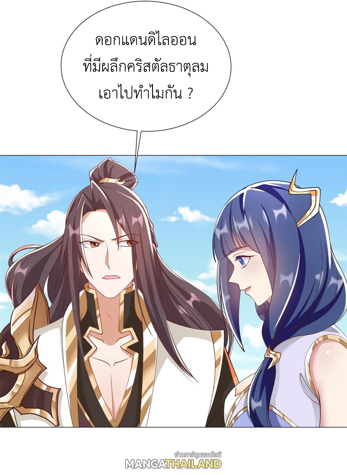 Dragon Master ตอนที่ 231 แปลไทยแปลไทย รูปที่ 11