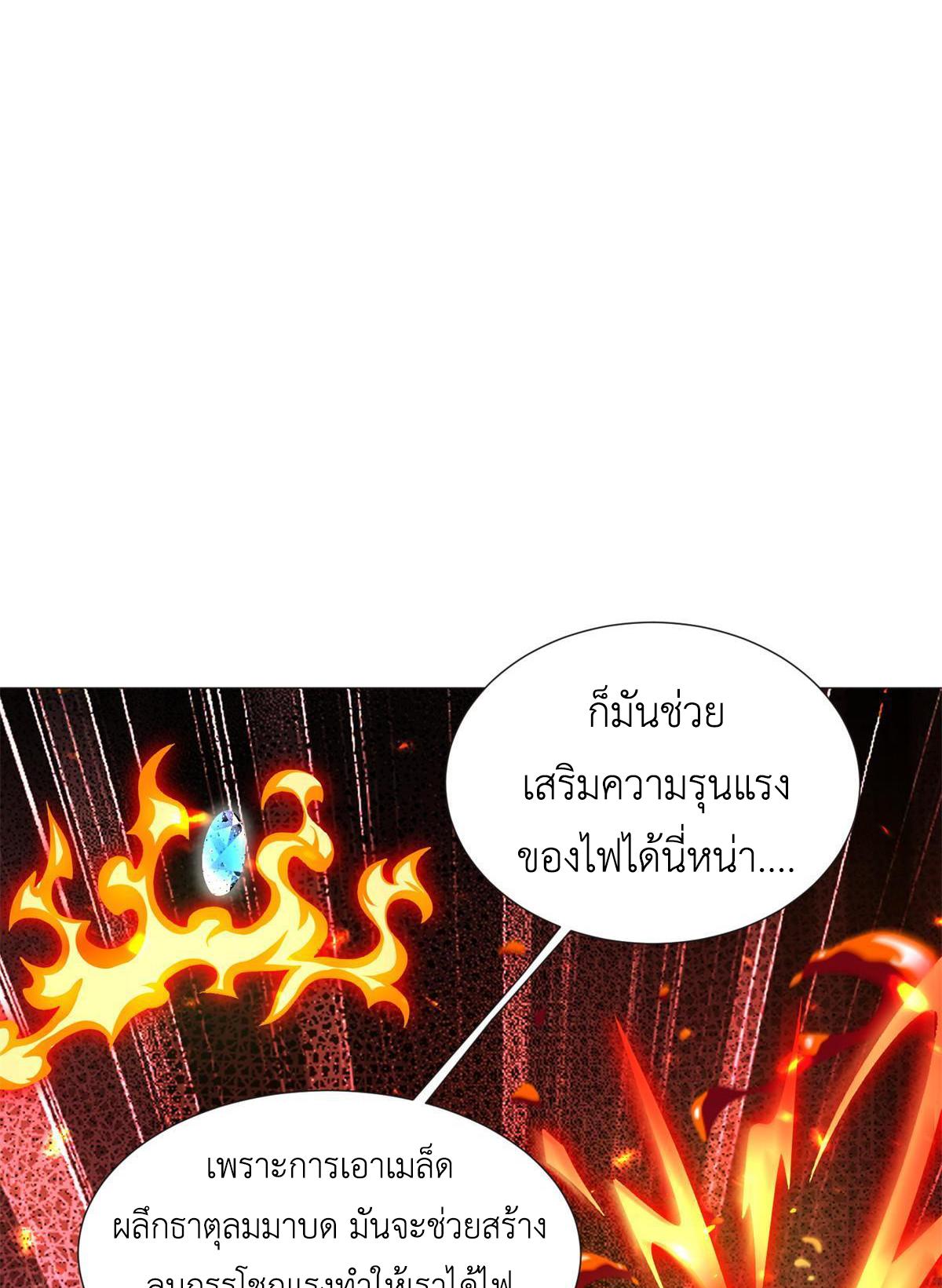 Dragon Master ตอนที่ 231 แปลไทย - MangaThailand