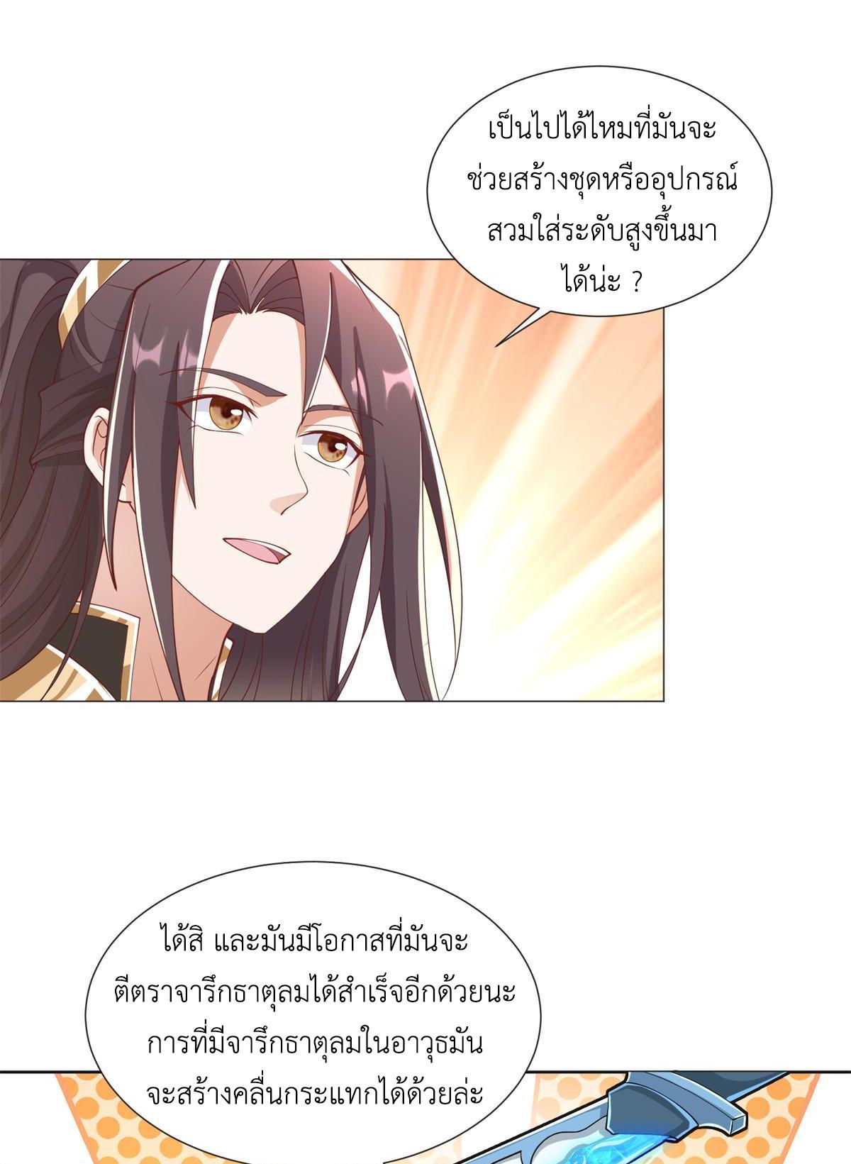 Dragon Master ตอนที่ 231 แปลไทยแปลไทย รูปที่ 14