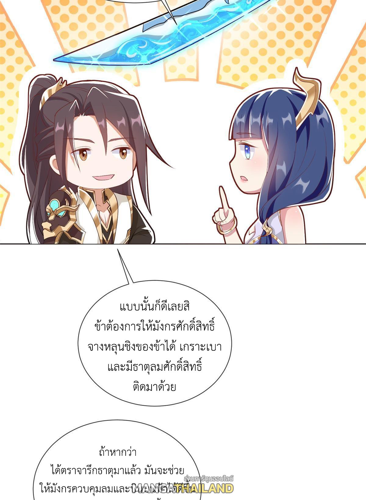 Dragon Master ตอนที่ 231 แปลไทยแปลไทย รูปที่ 15