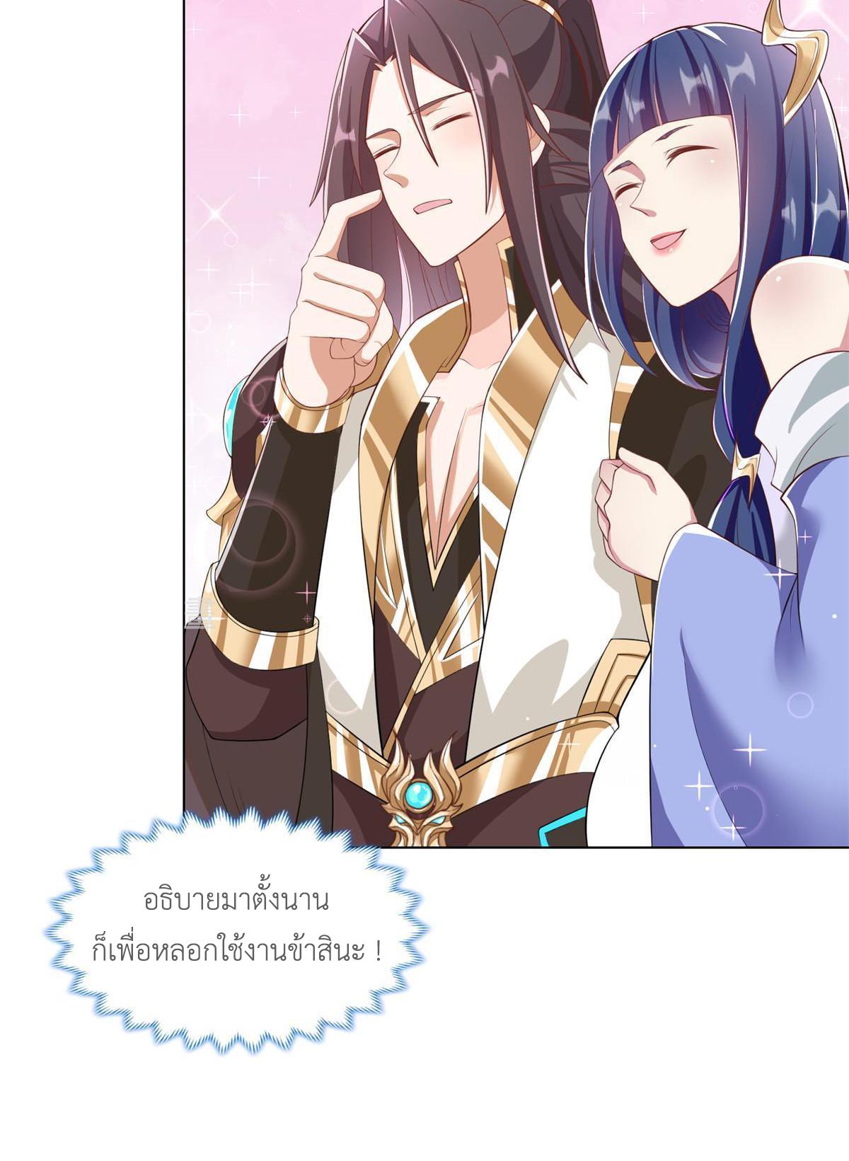 Dragon Master ตอนที่ 231 แปลไทยแปลไทย รูปที่ 18