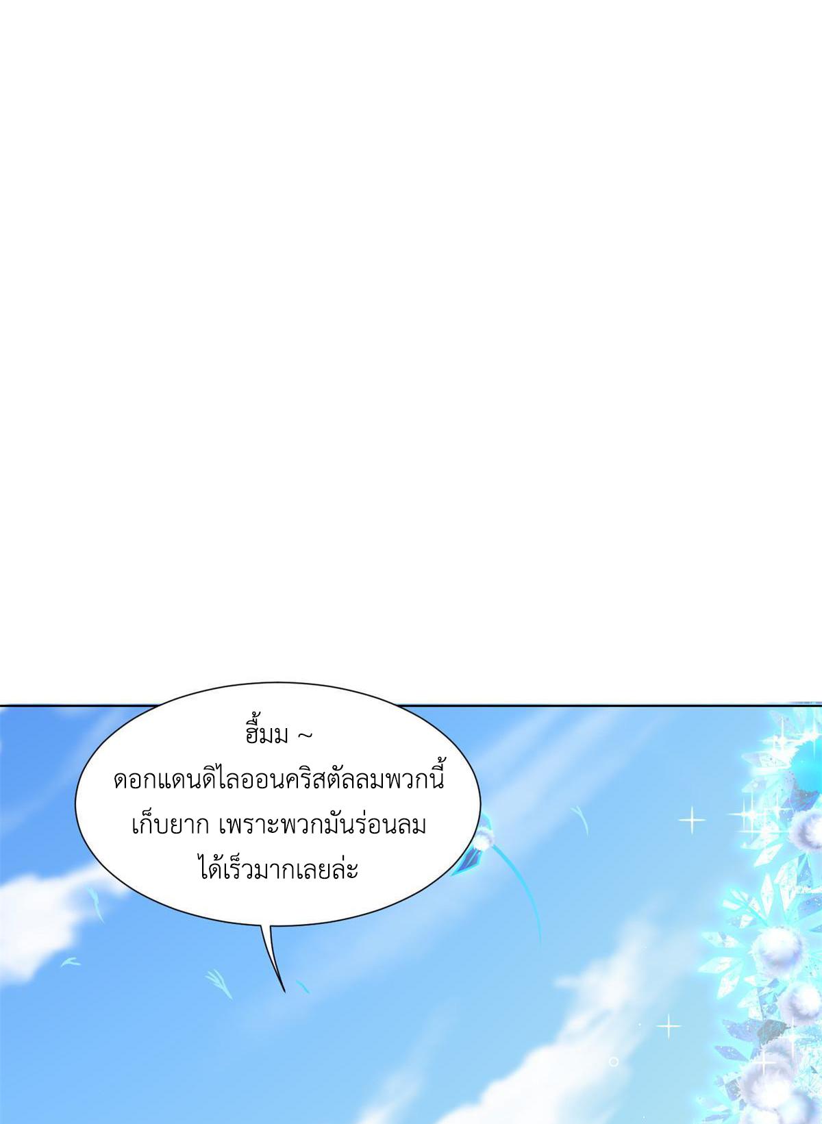 Dragon Master ตอนที่ 231 แปลไทยแปลไทย รูปที่ 19