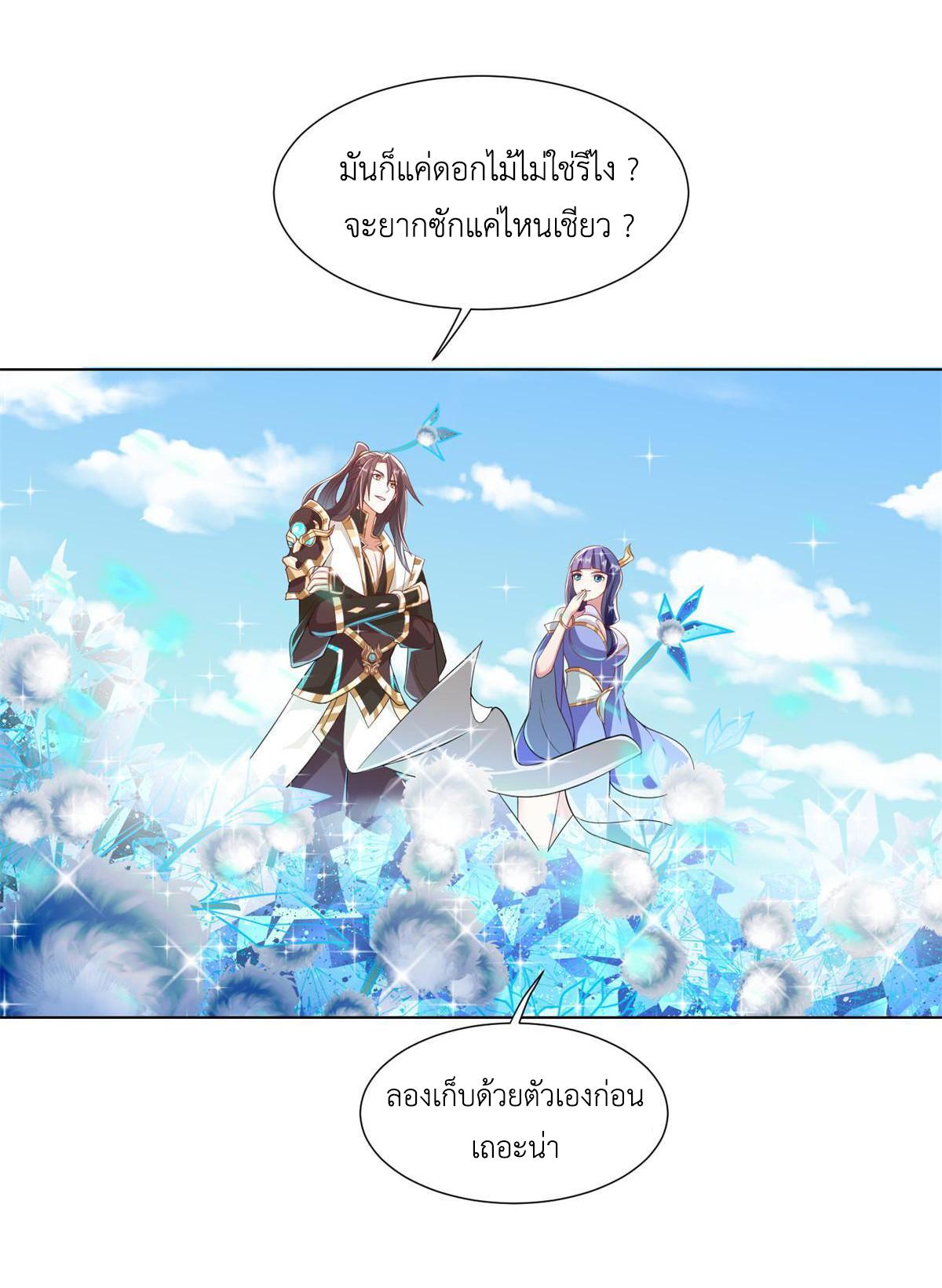 Dragon Master ตอนที่ 231 แปลไทยแปลไทย รูปที่ 21