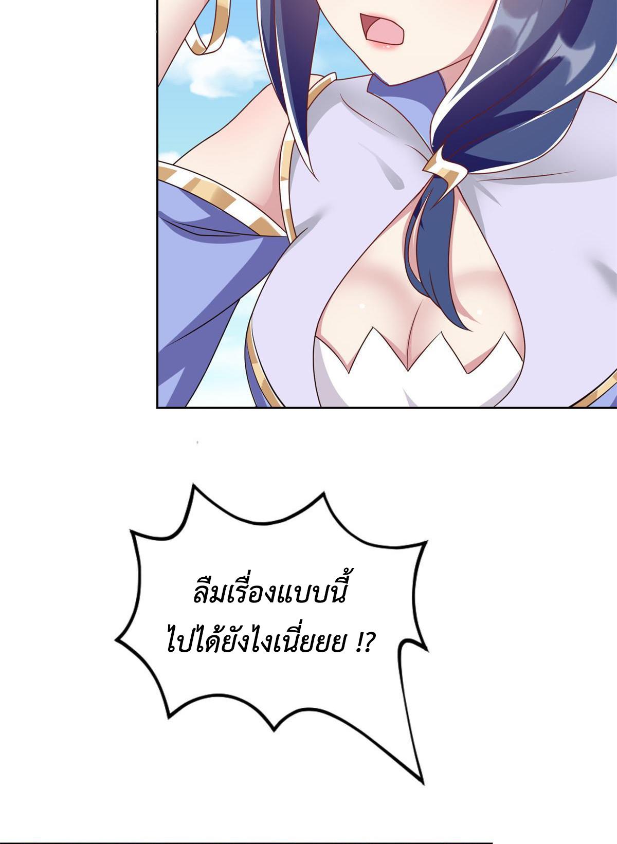 Dragon Master ตอนที่ 231 แปลไทยแปลไทย รูปที่ 38