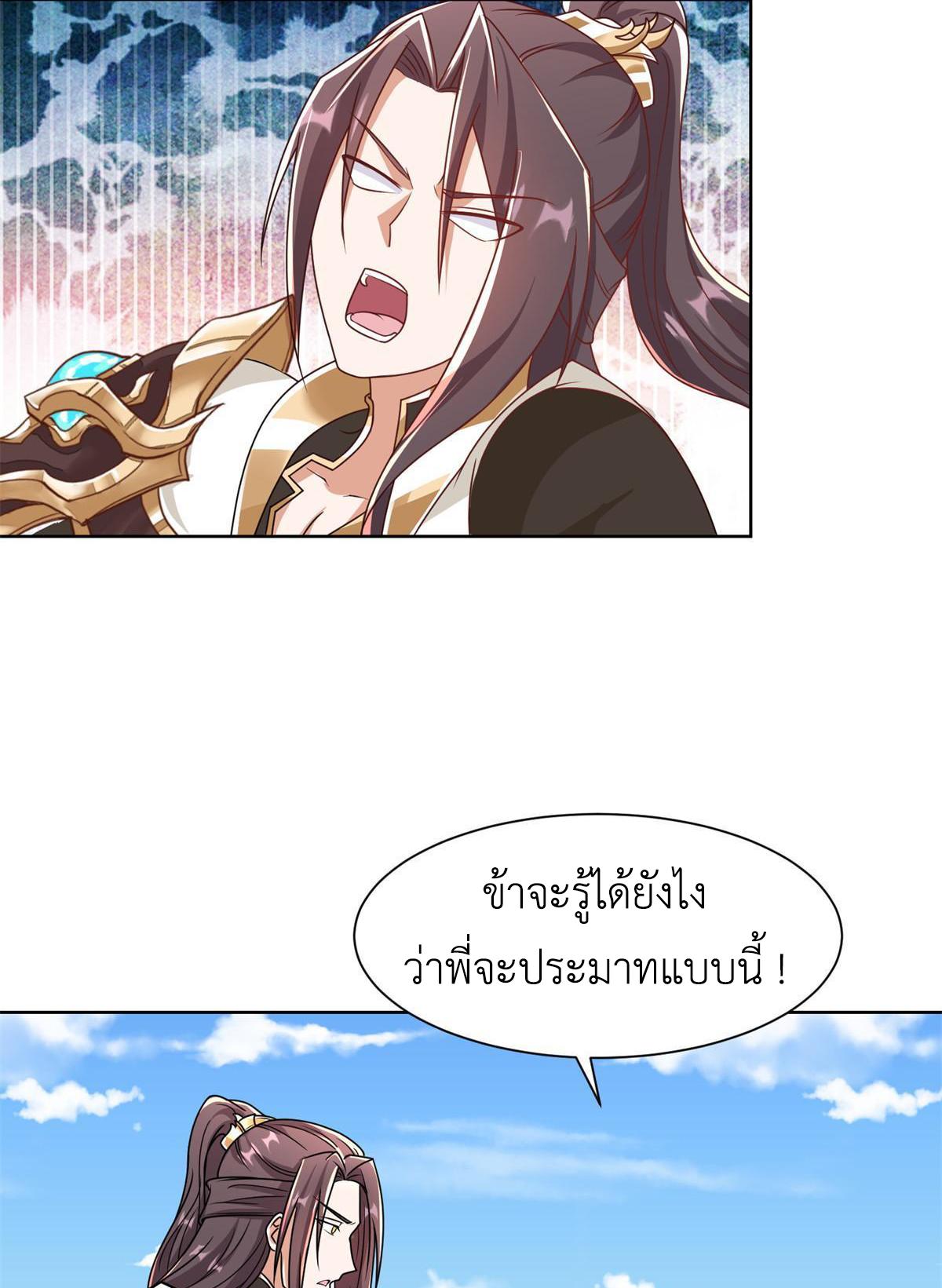 Dragon Master ตอนที่ 231 แปลไทยแปลไทย รูปที่ 39