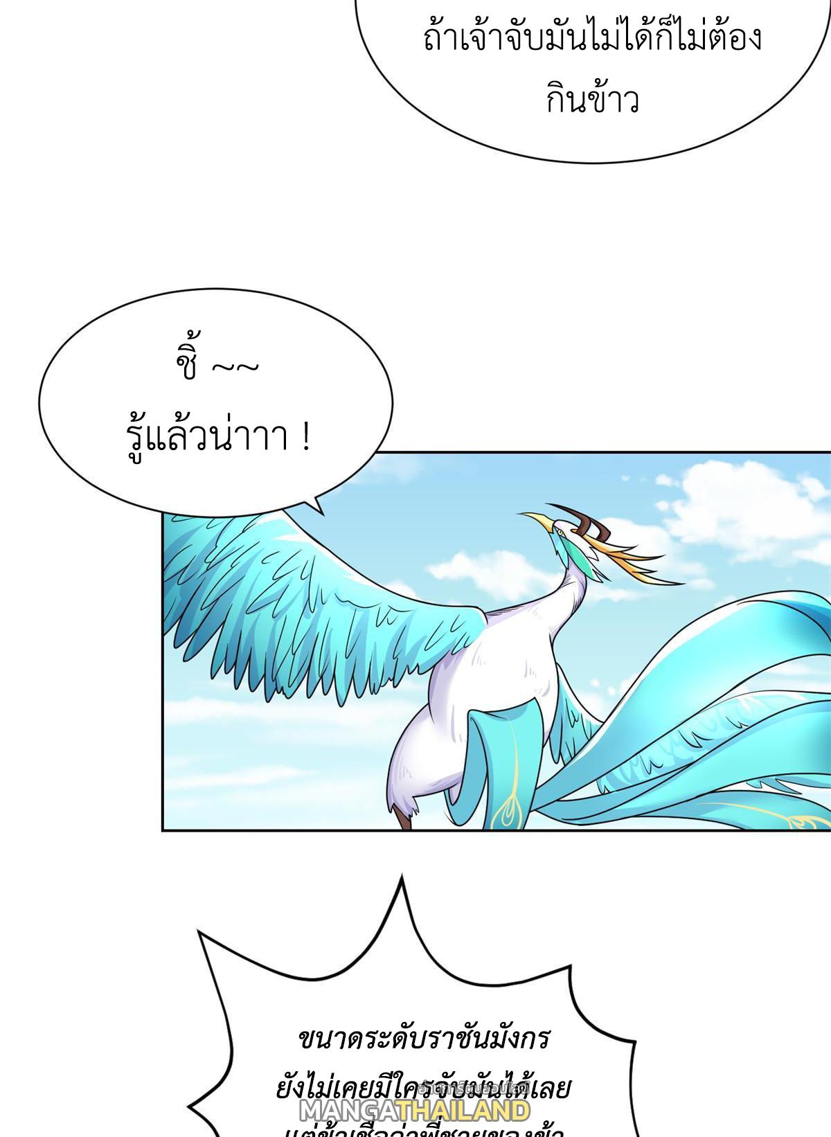 Dragon Master ตอนที่ 231 แปลไทยแปลไทย รูปที่ 42