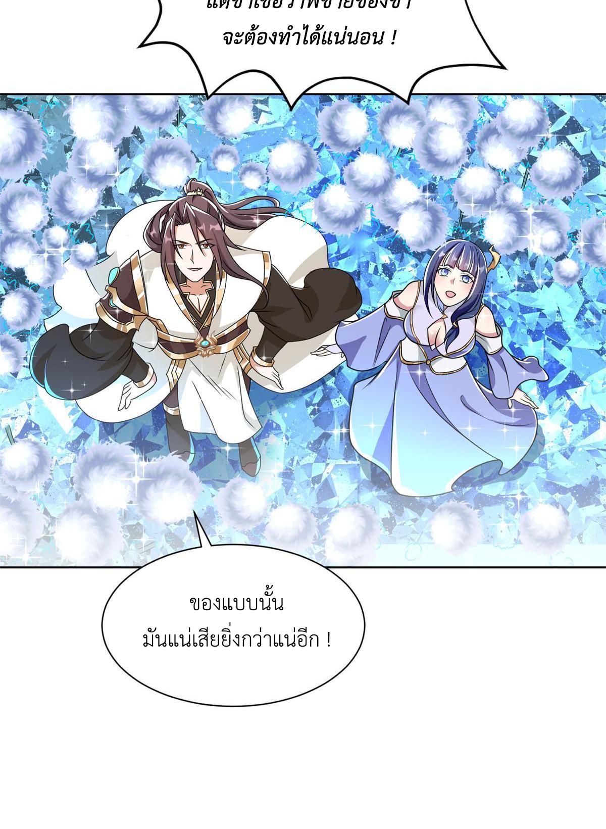 Dragon Master ตอนที่ 231 แปลไทยแปลไทย รูปที่ 43