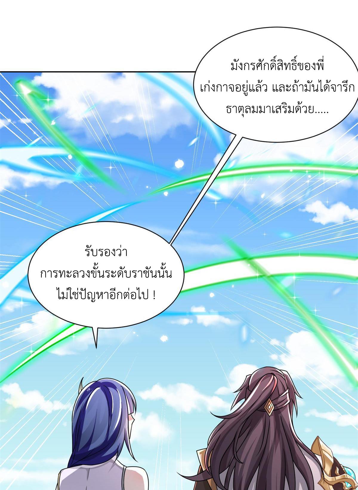 Dragon Master ตอนที่ 231 แปลไทยแปลไทย รูปที่ 44