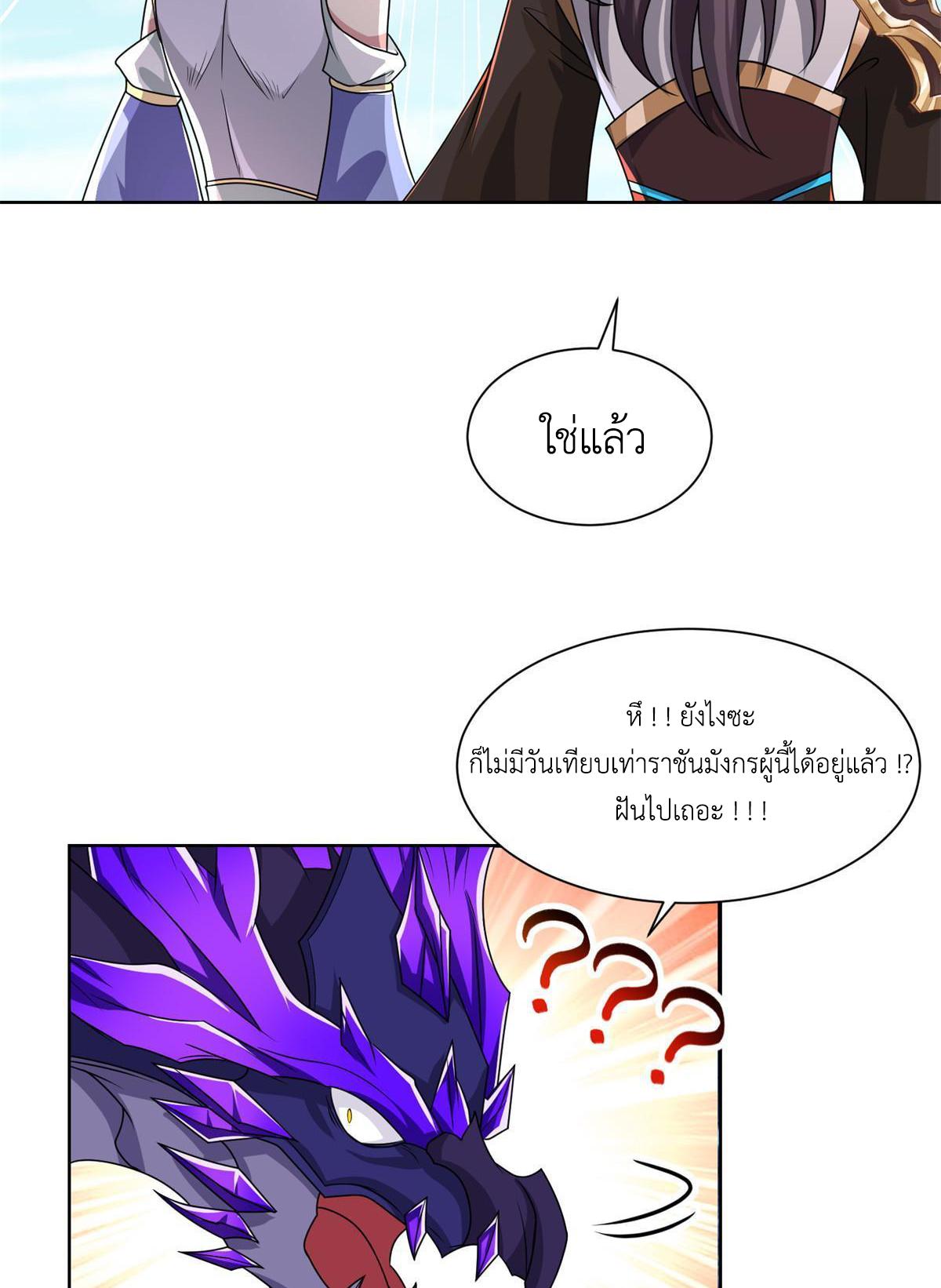 Dragon Master ตอนที่ 231 แปลไทยแปลไทย รูปที่ 45