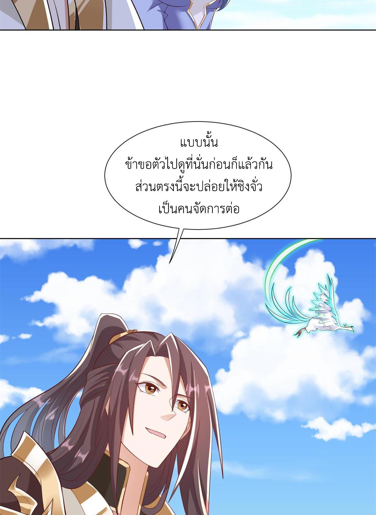 Dragon Master ตอนที่ 231 แปลไทยแปลไทย รูปที่ 49