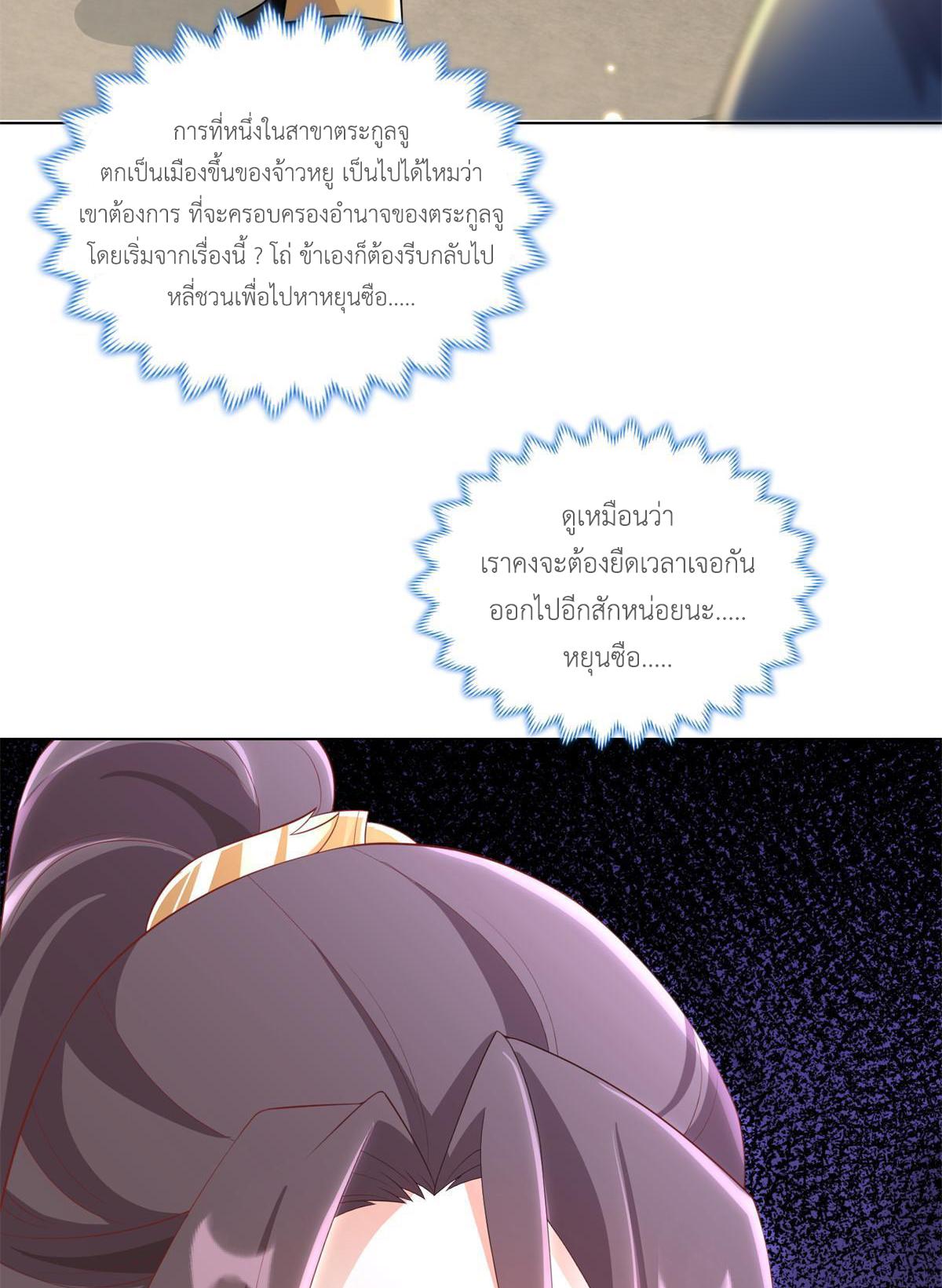 Dragon Master ตอนที่ 231 แปลไทยแปลไทย รูปที่ 5