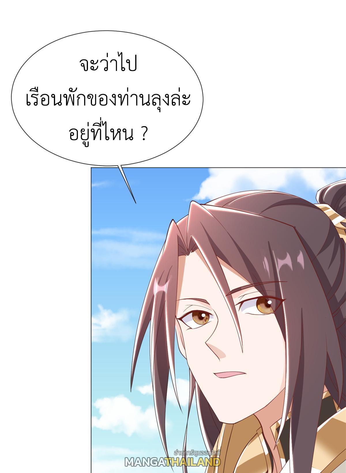 Dragon Master ตอนที่ 231 แปลไทยแปลไทย รูปที่ 8