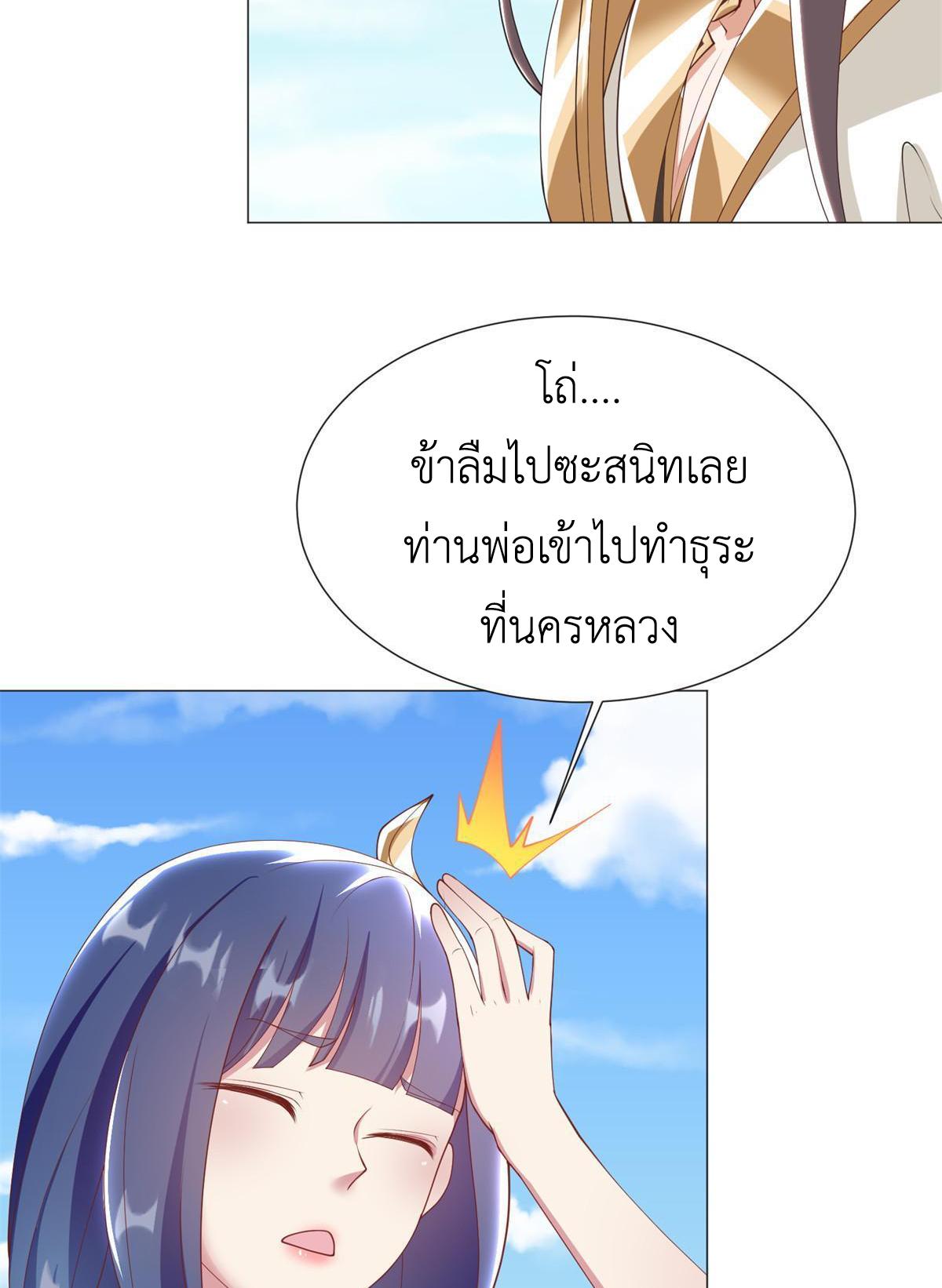 Dragon Master ตอนที่ 231 แปลไทยแปลไทย รูปที่ 9