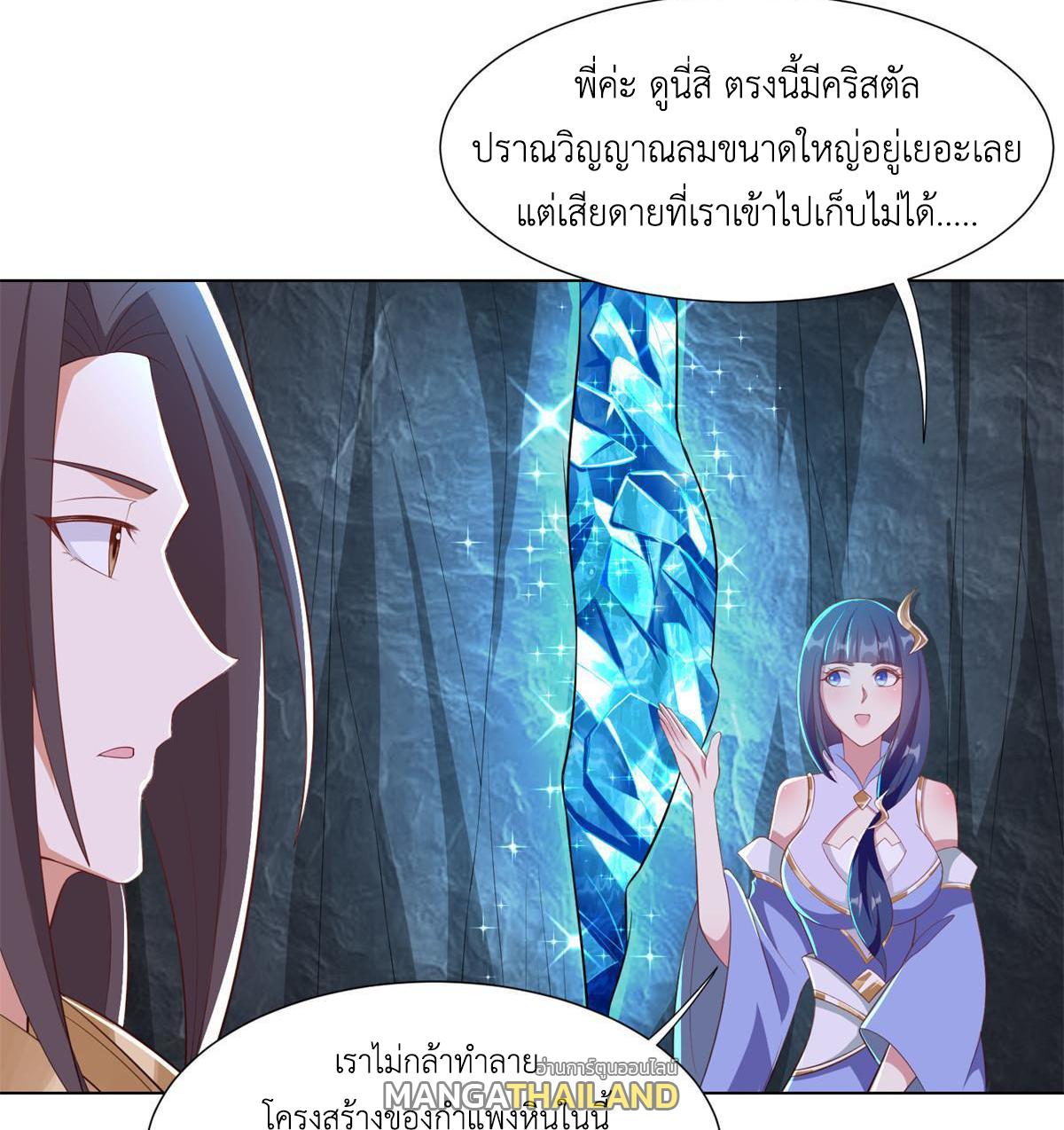 Dragon Master ตอนที่ 232 แปลไทยแปลไทย รูปที่ 12