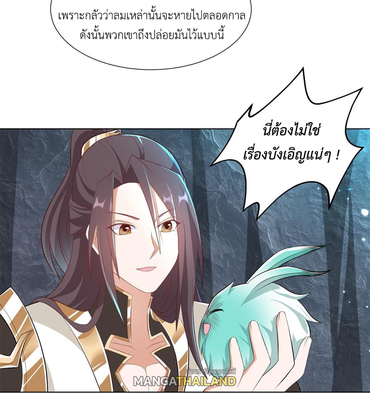 Dragon Master ตอนที่ 232 แปลไทยแปลไทย รูปที่ 13