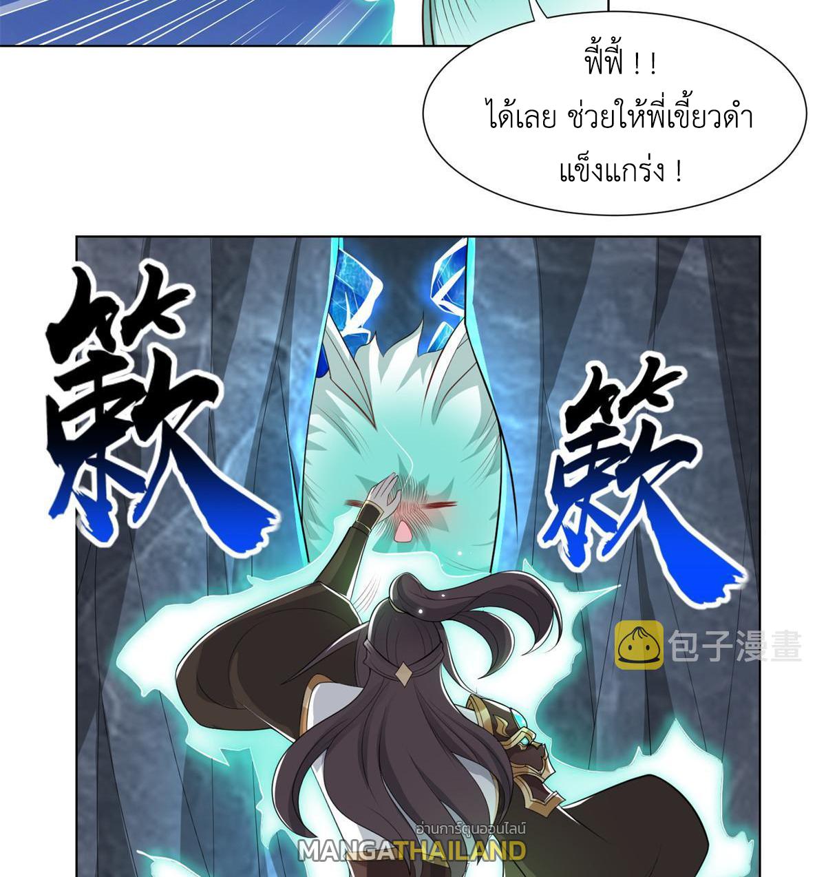 Dragon Master ตอนที่ 232 แปลไทยแปลไทย รูปที่ 20