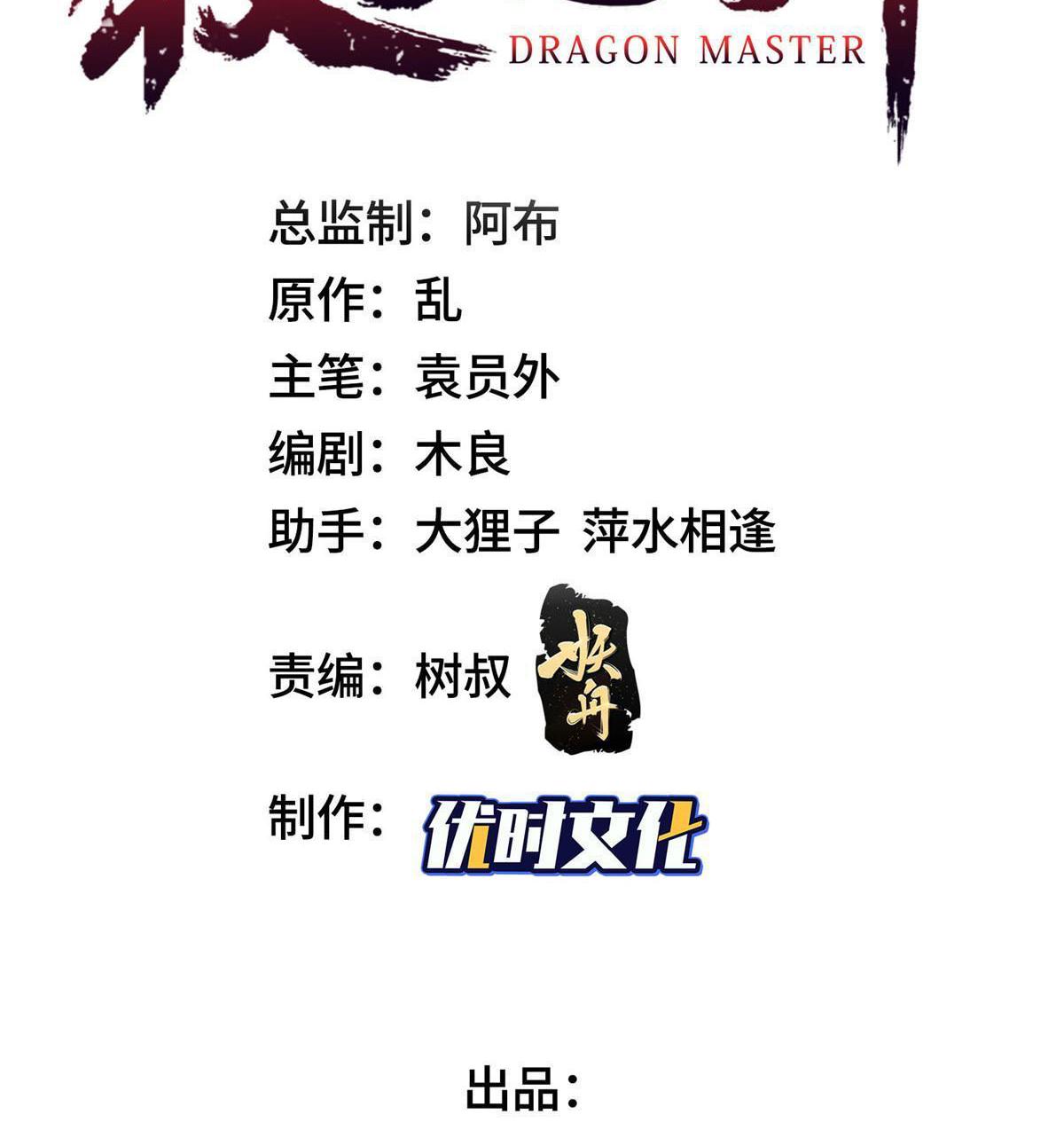 Dragon Master ตอนที่ 232 แปลไทยแปลไทย รูปที่ 3