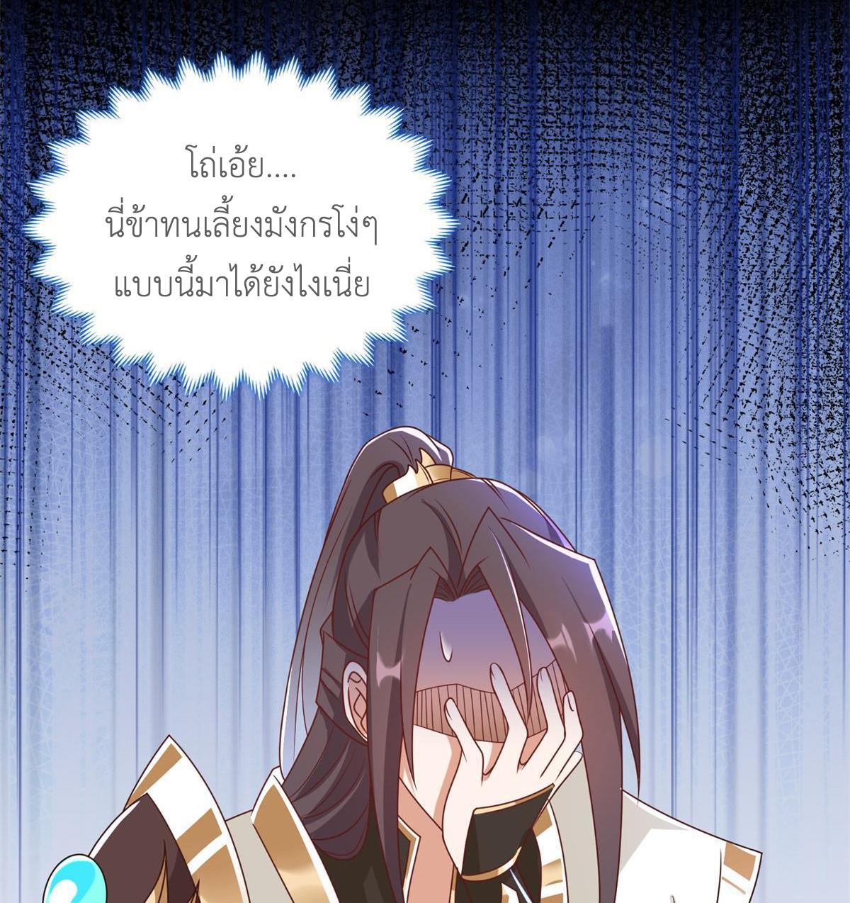 Dragon Master ตอนที่ 232 แปลไทยแปลไทย รูปที่ 30