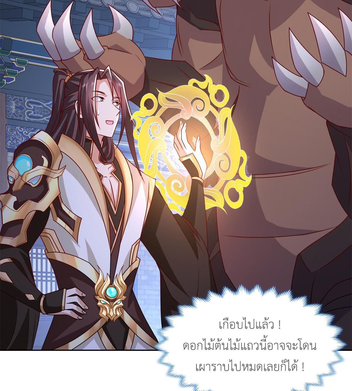 Dragon Master ตอนที่ 233 แปลไทยแปลไทย รูปที่ 23