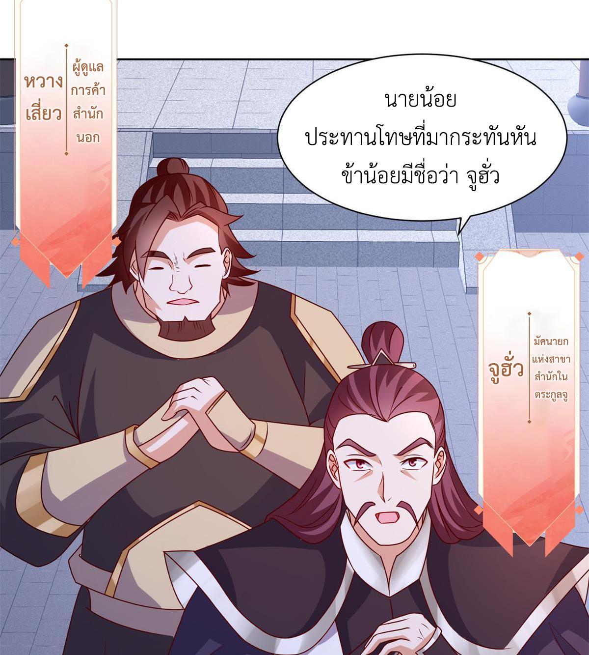 Dragon Master ตอนที่ 233 แปลไทยแปลไทย รูปที่ 25