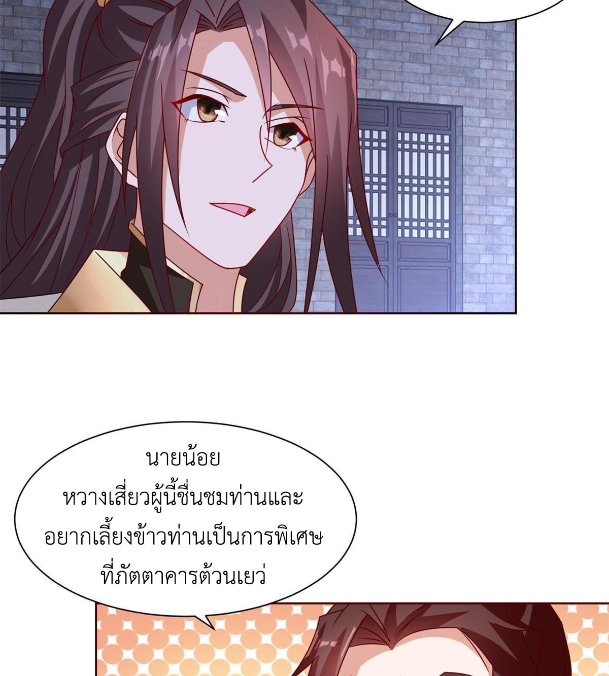 Dragon Master ตอนที่ 233 แปลไทยแปลไทย รูปที่ 27