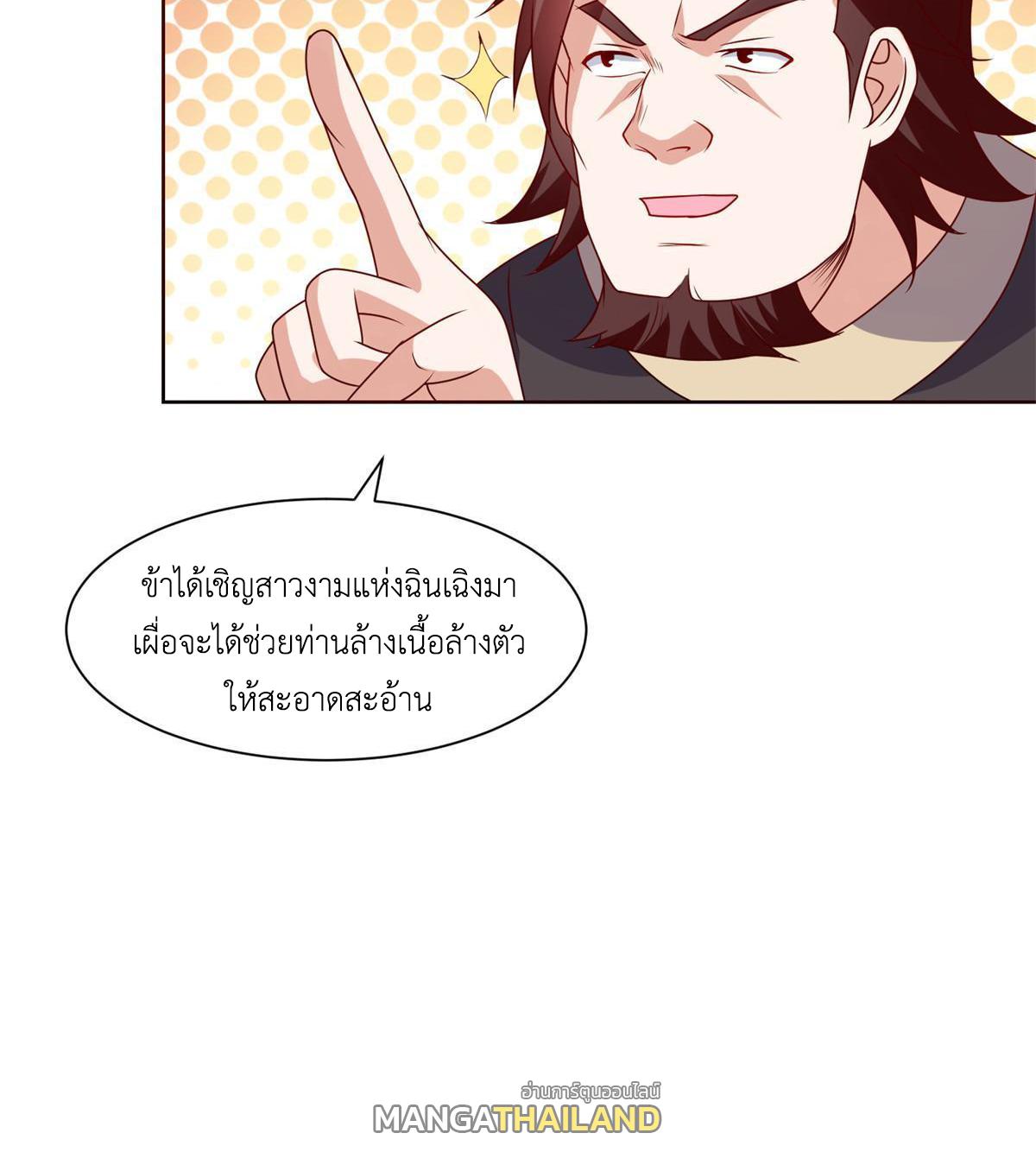 Dragon Master ตอนที่ 233 แปลไทยแปลไทย รูปที่ 28