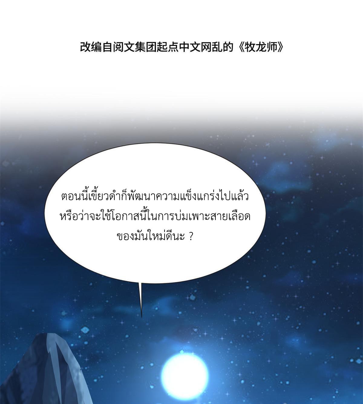 Dragon Master ตอนที่ 233 แปลไทยแปลไทย รูปที่ 4